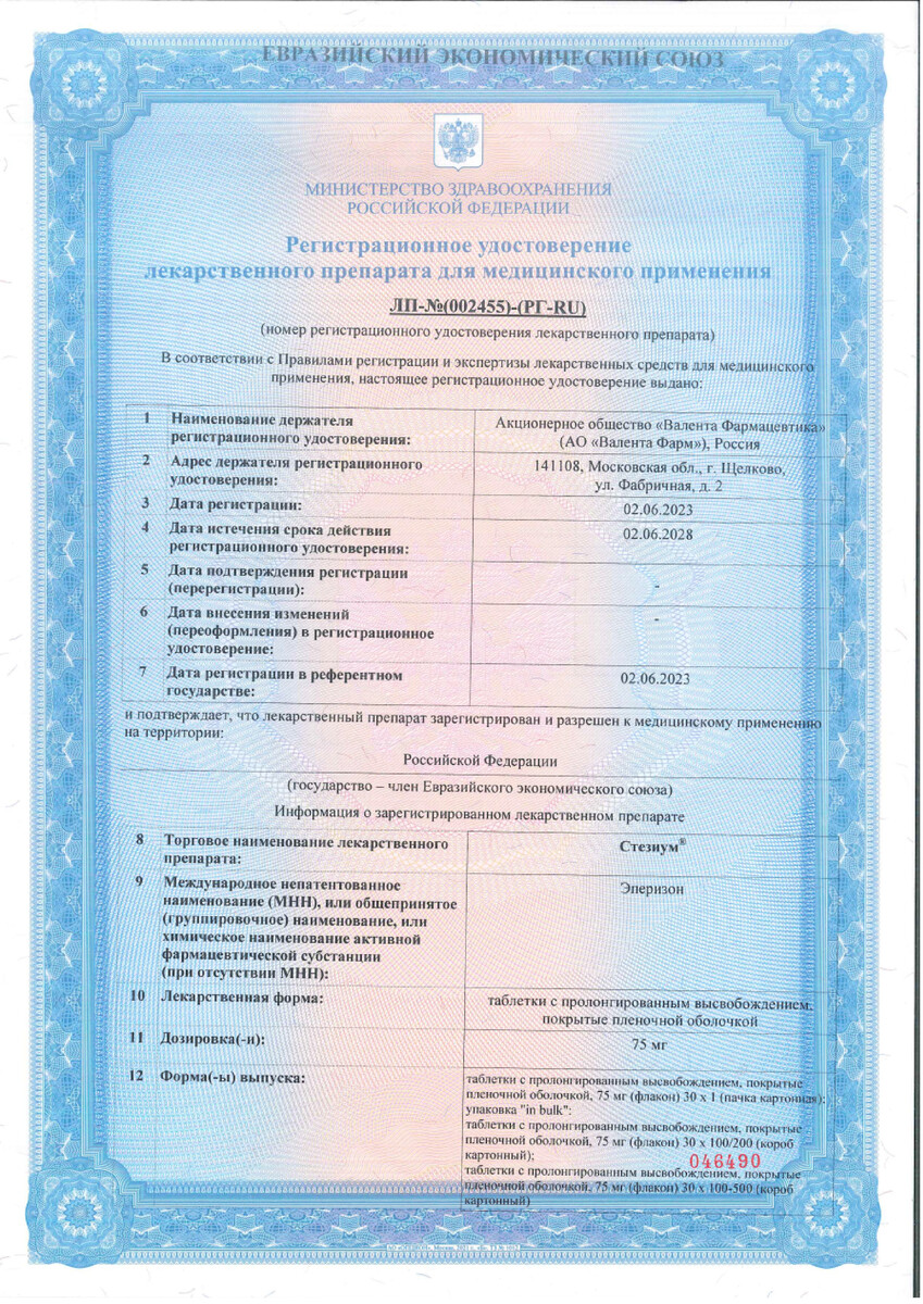 Сертификат Стезиум Сертификат Стезиум