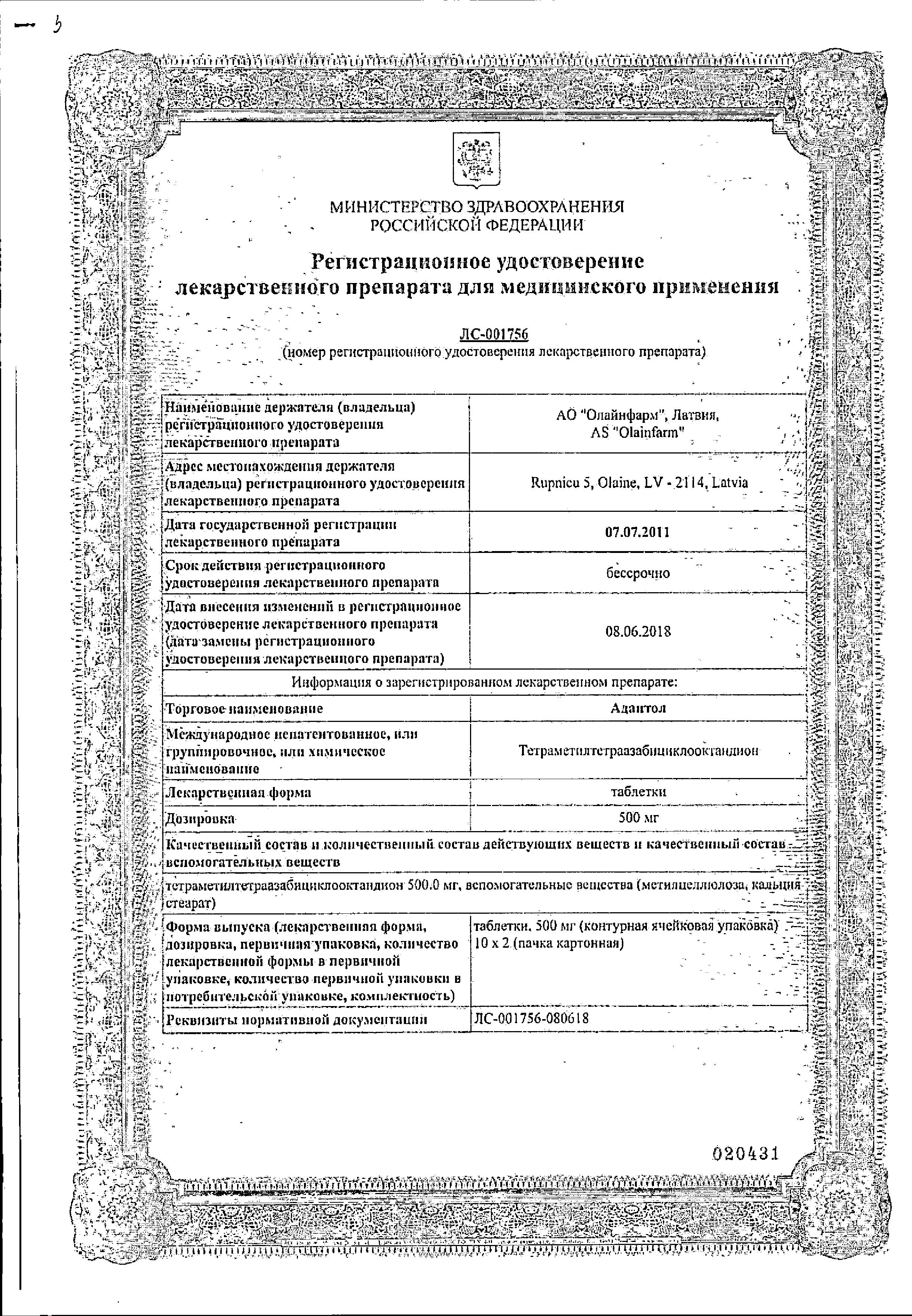 Сертификат Адаптол Сертификат Адаптол