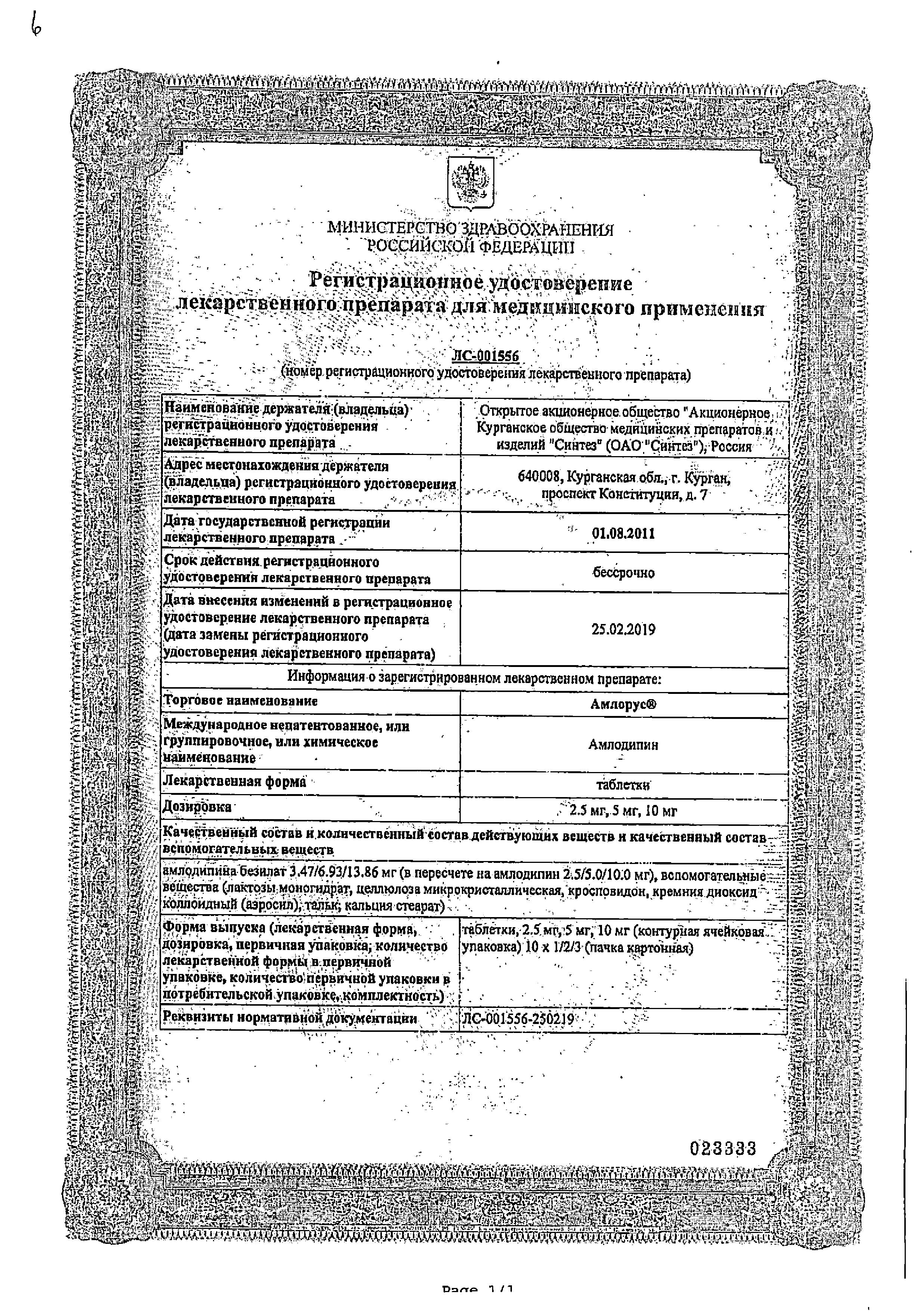 Сертификат Амлорус