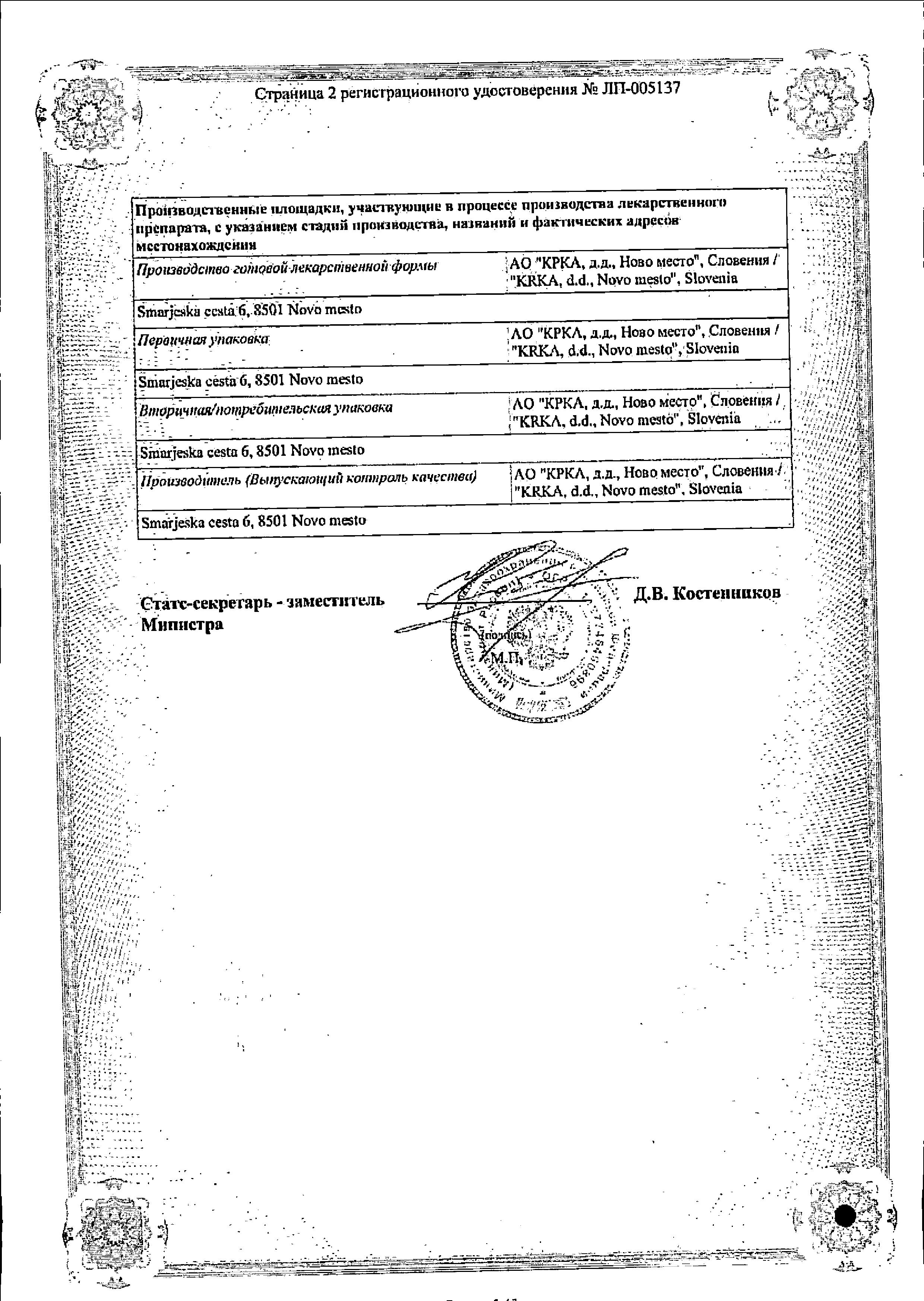 Сертификат на Телмиста Н, таблетки 12,5 мг+40 мг, 28 шт. Сертификат на Телмиста Н, таблетки 12,5 мг+40 мг, 28 шт.