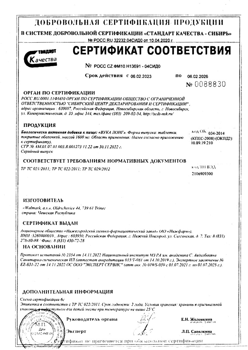 Сертификат на Вука Лонг, таблетки в пленочной оболочке 1600 мг, 60 шт. Сертификат на Вука Лонг, таблетки в пленочной оболочке 1600 мг, 60 шт.
