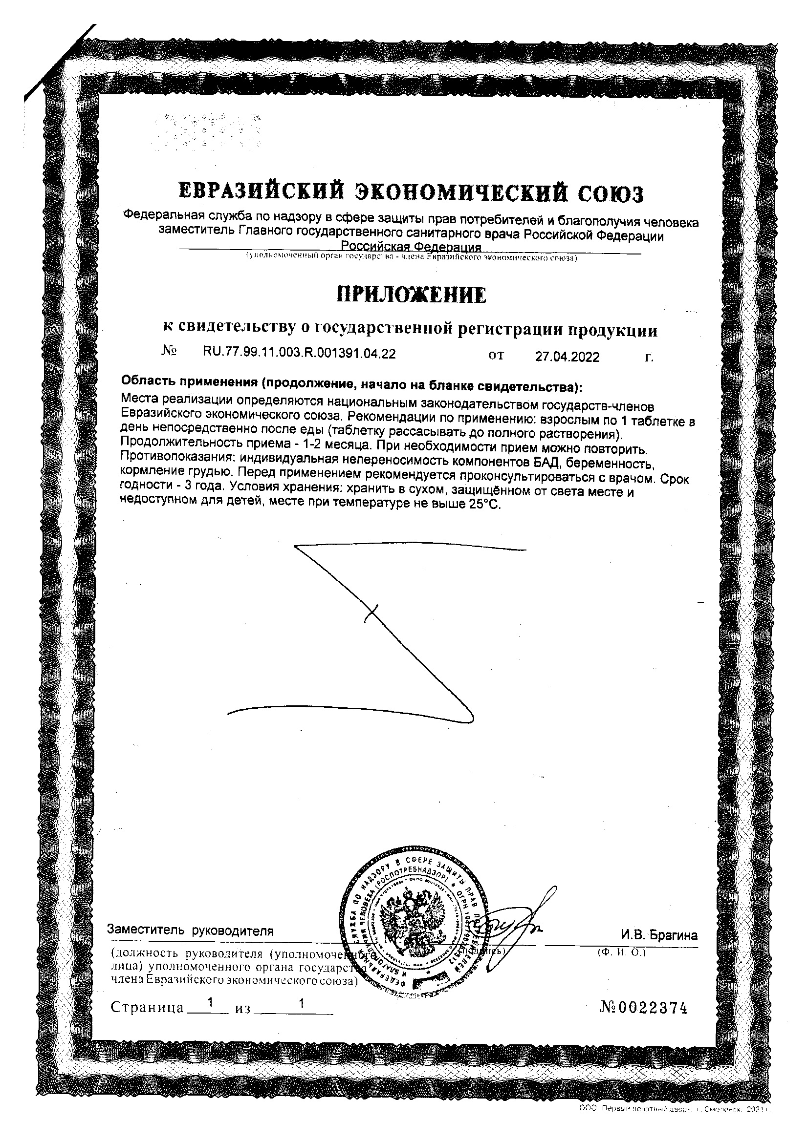 Сертификат на Витамин Д3 BioForte, таблетки 600 МЕ, 50 шт. Сертификат на Витамин Д3 BioForte, таблетки 600 МЕ, 50 шт.