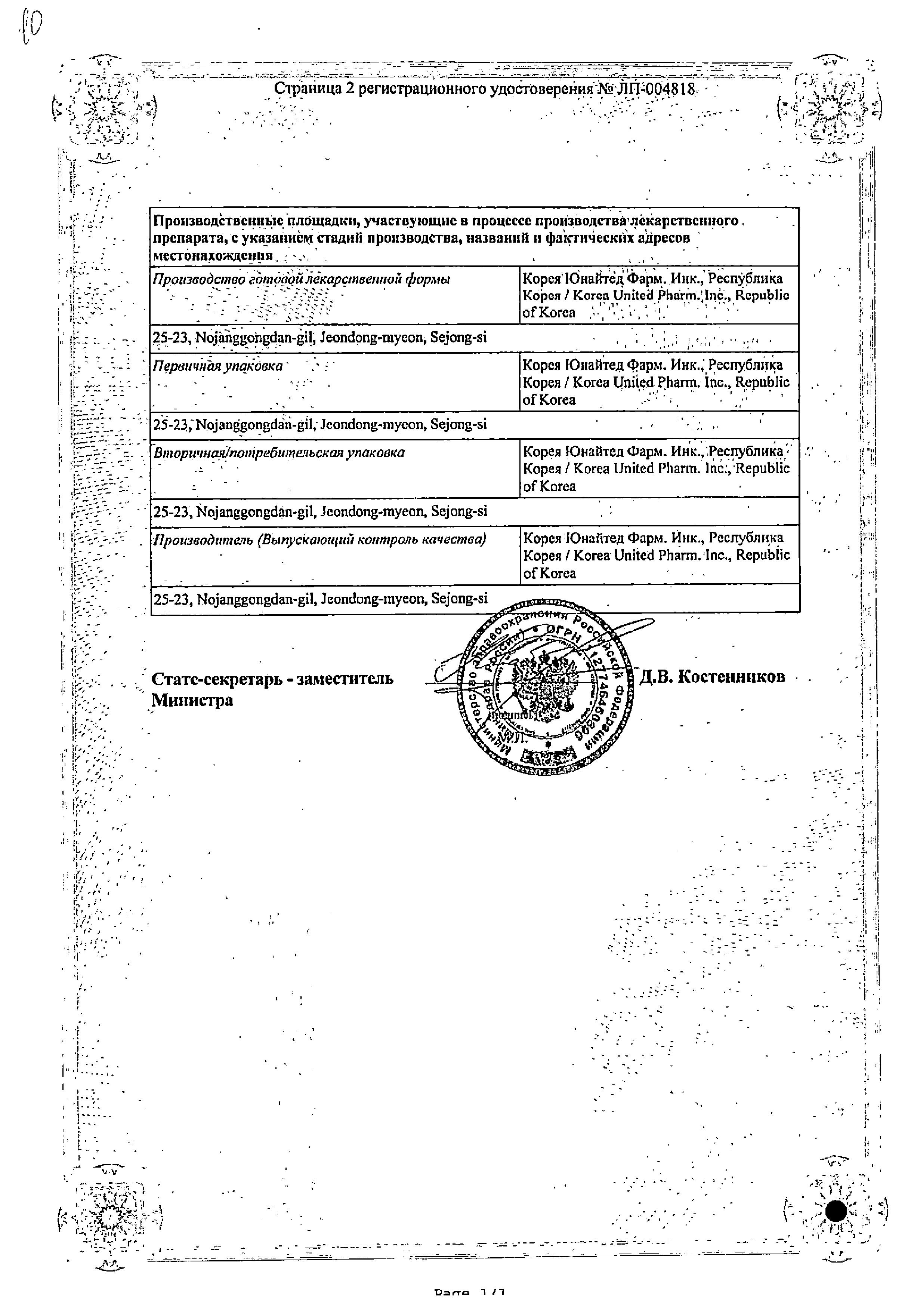 Сертификат Ацеклагин