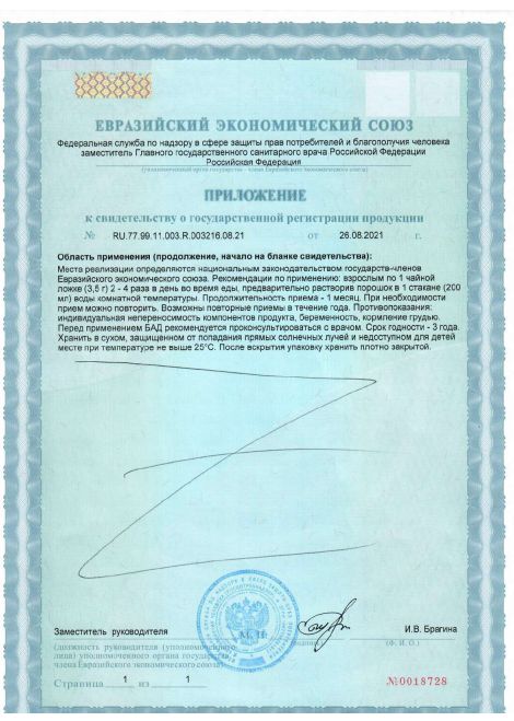 Сертификат Нефролонг Сертификат Нефролонг