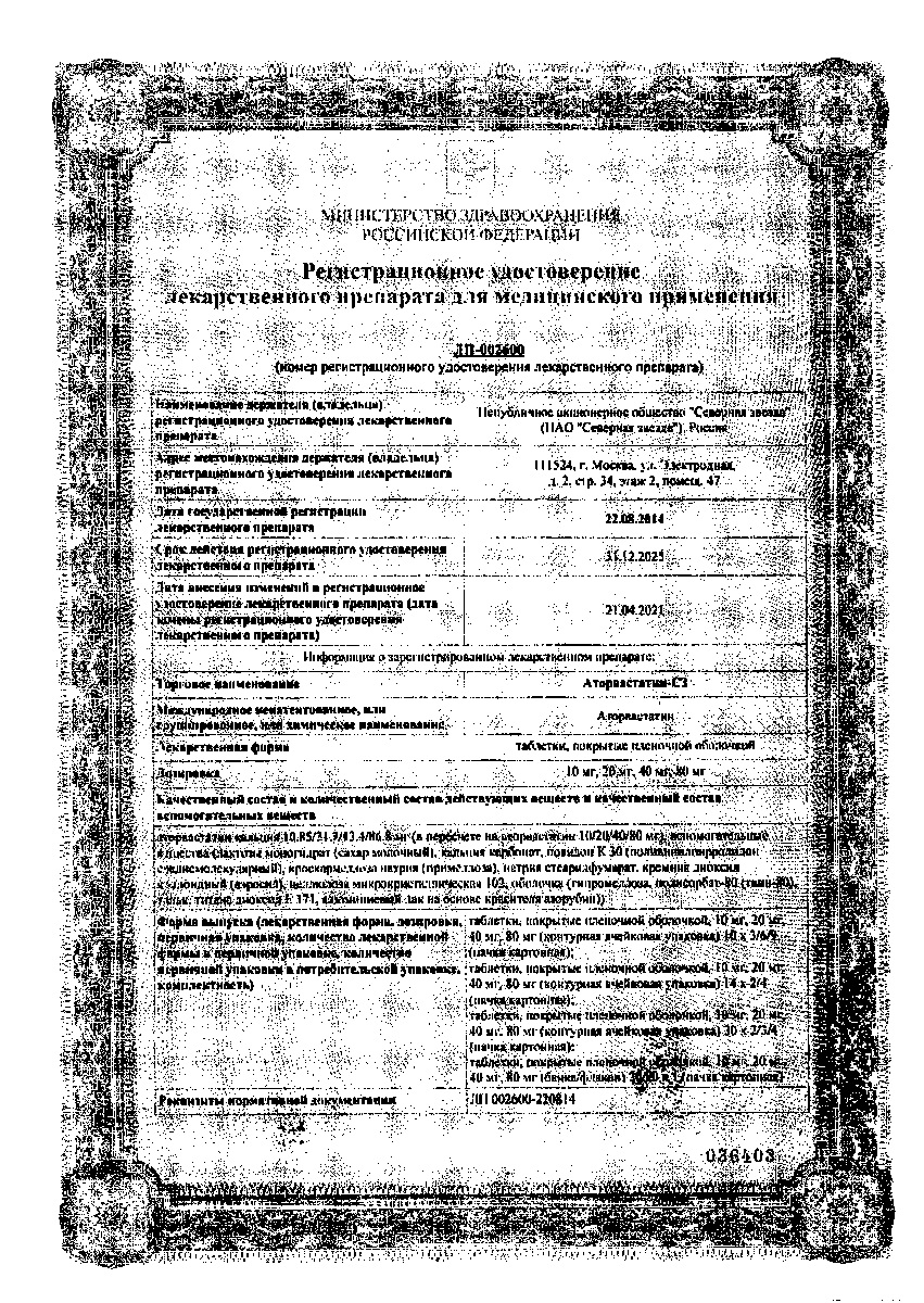 Сертификат на Аторвастатин-СЗ таблетки, покрытые пленочной оболочкой 10 мг, 90 шт. Сертификат на Аторвастатин-СЗ таблетки, покрытые пленочной оболочкой 10 мг, 90 шт.