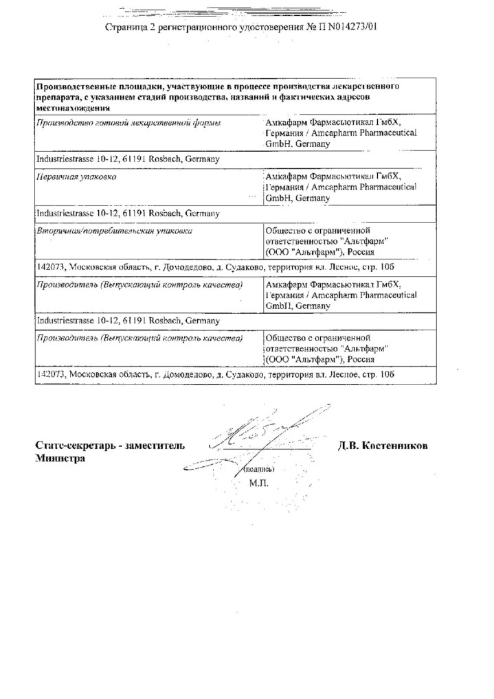 Сертификат Ноноксинол Сертификат Ноноксинол