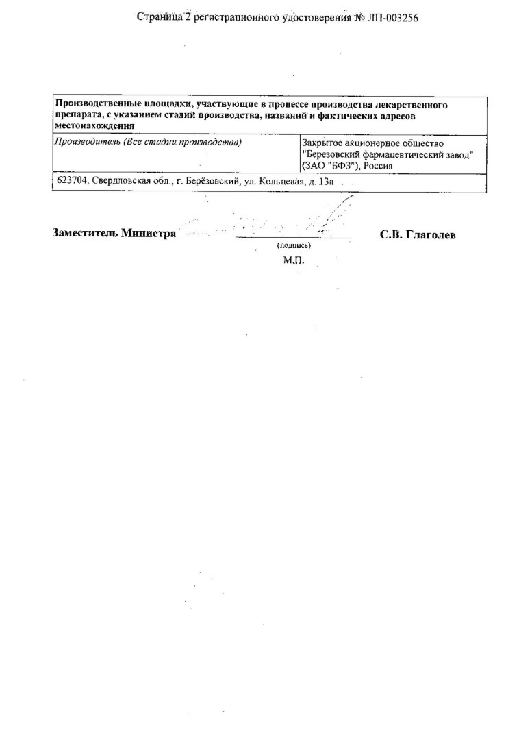 Сертификат на Эсциталопрам, таблетки покрытые пленочной оболочкой 10 мг, 56 шт. Сертификат на Эсциталопрам, таблетки покрытые пленочной оболочкой 10 мг, 56 шт.