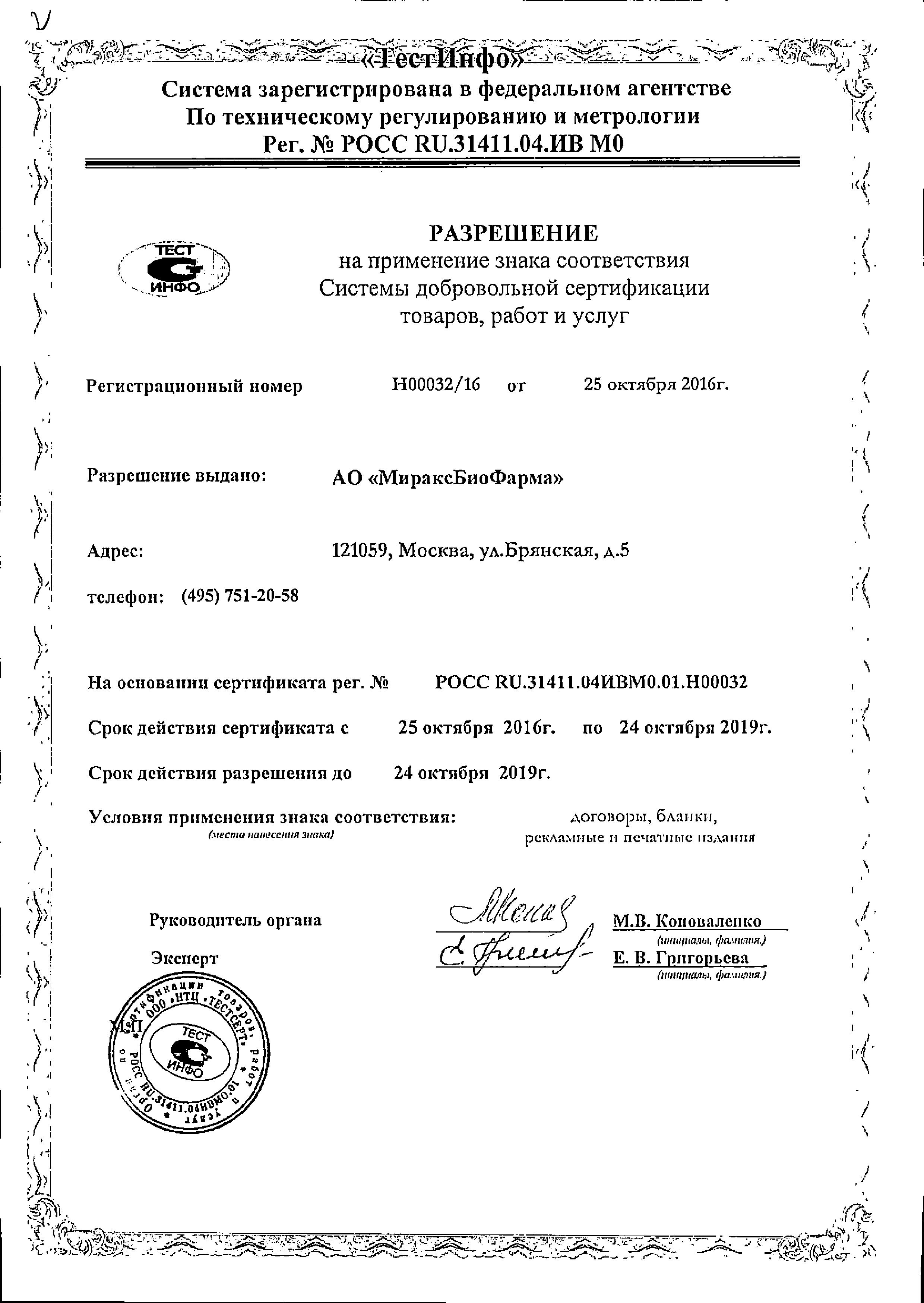 Сертификат Промисан Сертификат Промисан