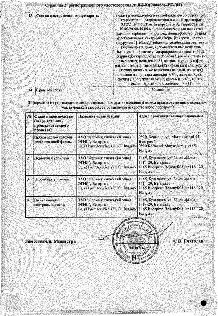 Сертификат Торвазин Плюс, капсулы 20 мг+10 мг, 30 шт.