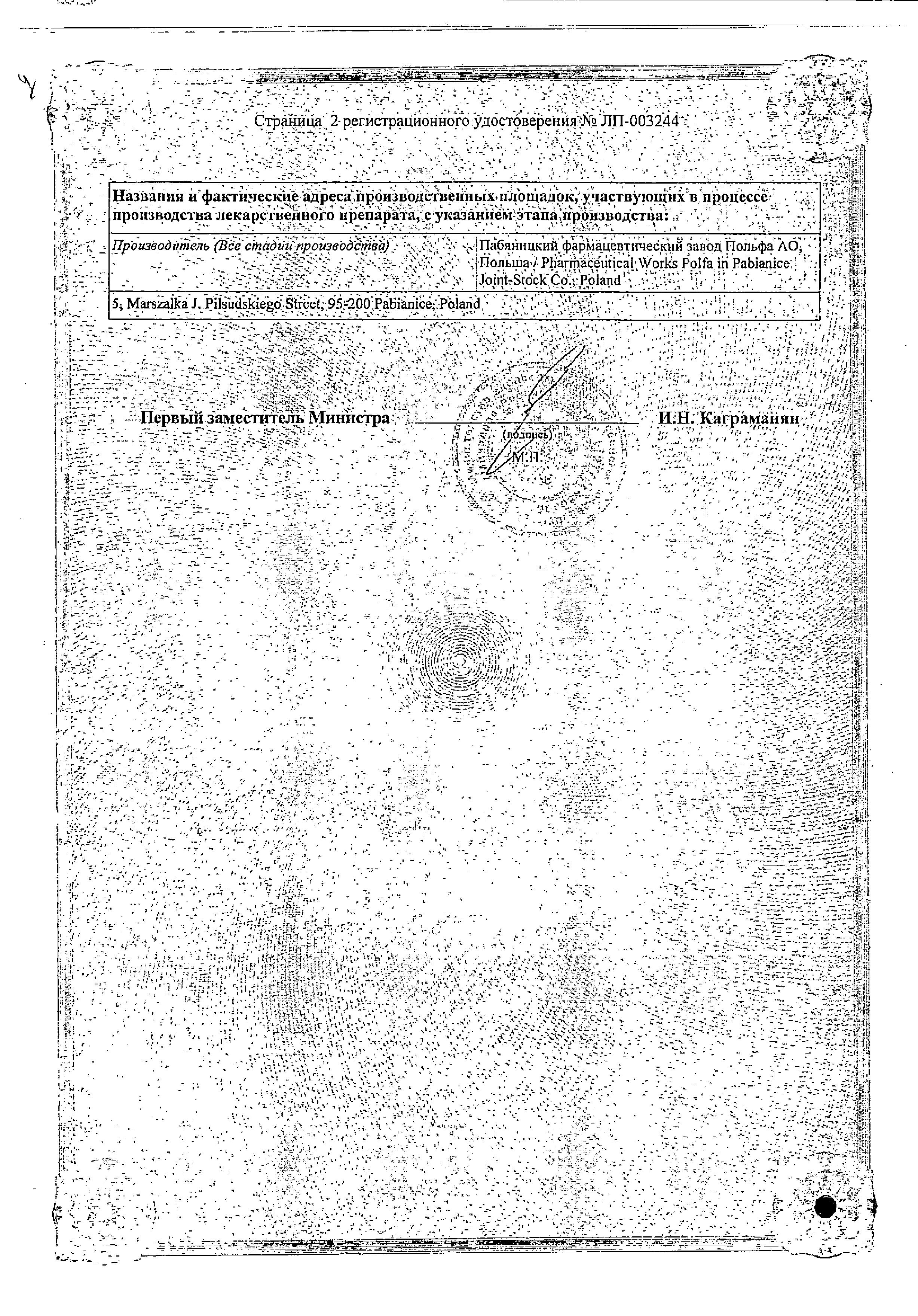 Сертификат на Урофурагин, таблетки 50 мг, 30 шт. Сертификат на Урофурагин, таблетки 50 мг, 30 шт.