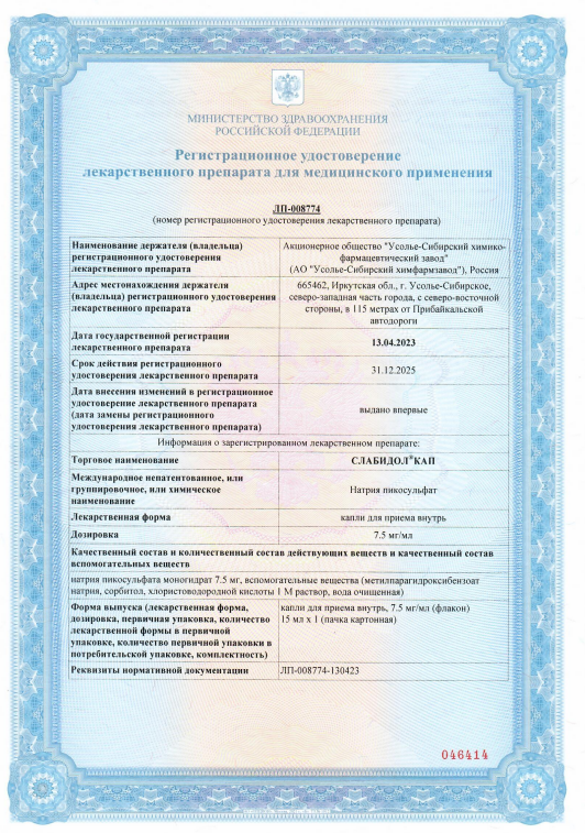 Сертификат Слабидол Сертификат Слабидол