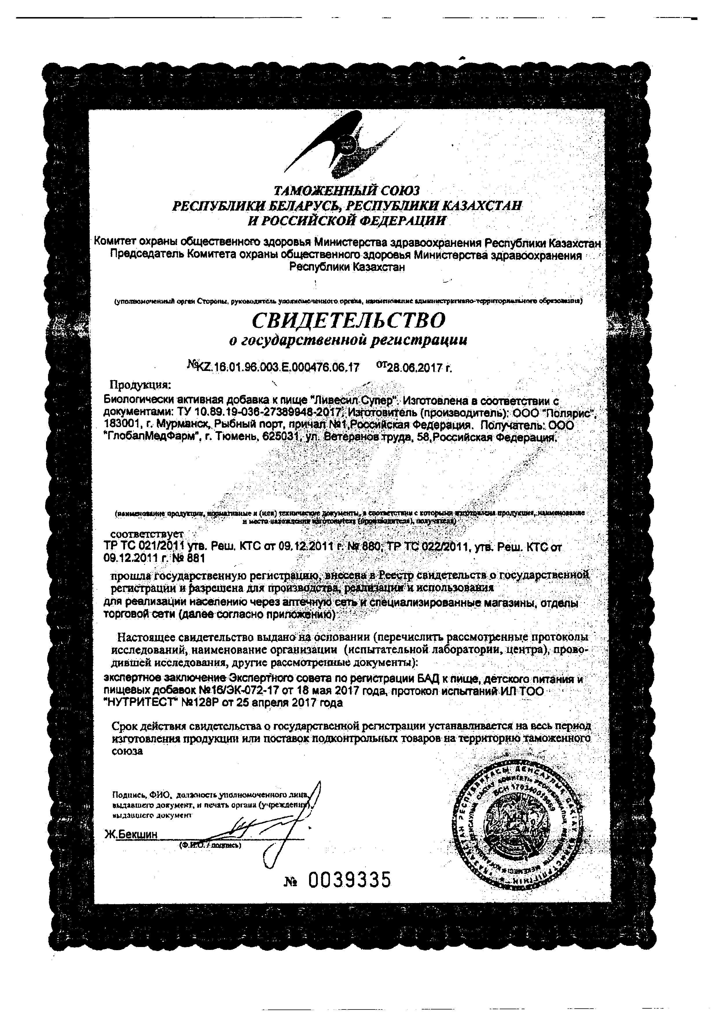 Сертификат Ливесил Форте Сертификат Ливесил Форте