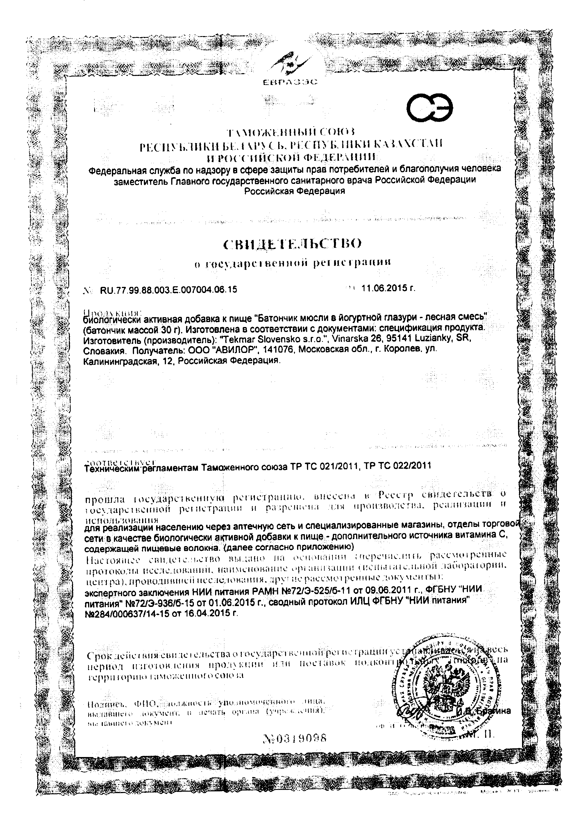 Сертификат на Мюсли, батончик лесная смесь в йогурте, 30 г Сертификат на Мюсли, батончик лесная смесь в йогурте, 30 г