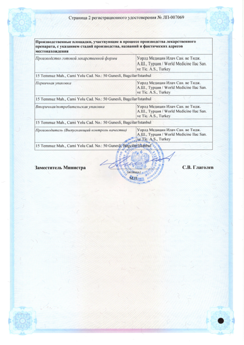 Сертификат Дорамитцин Сертификат Дорамитцин