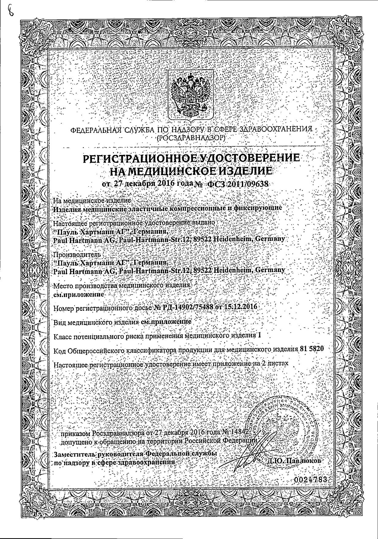 Сертификаты
