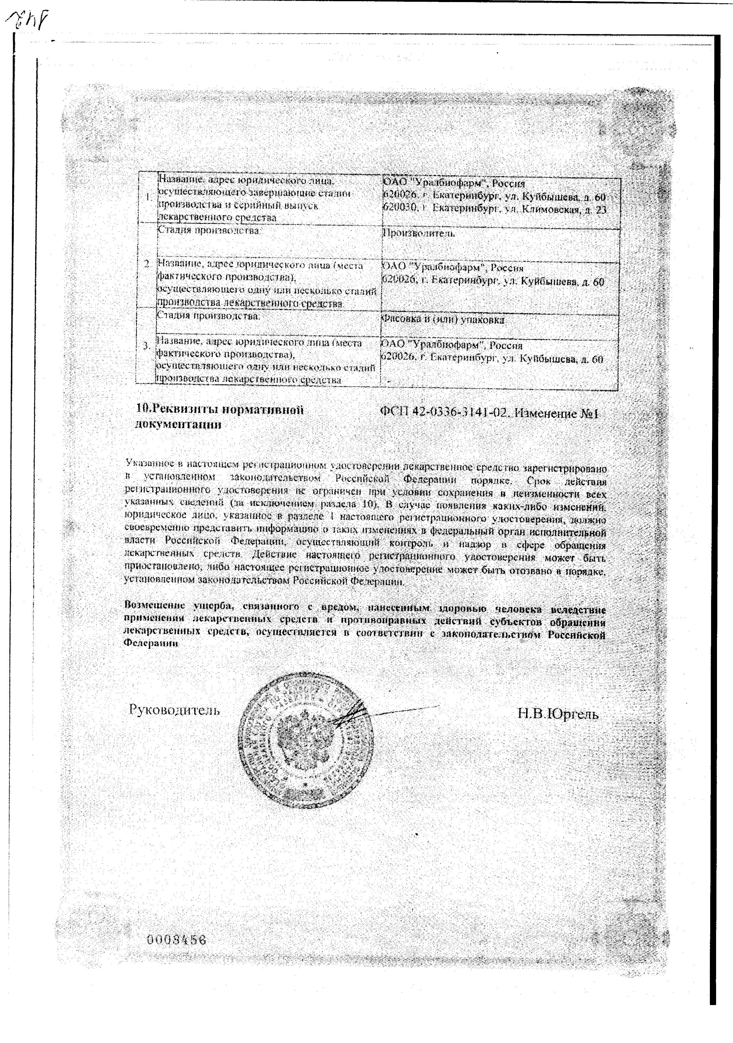 Сертификат на Дибазол-УБФ, таблетки 20 мг, 10 шт.
