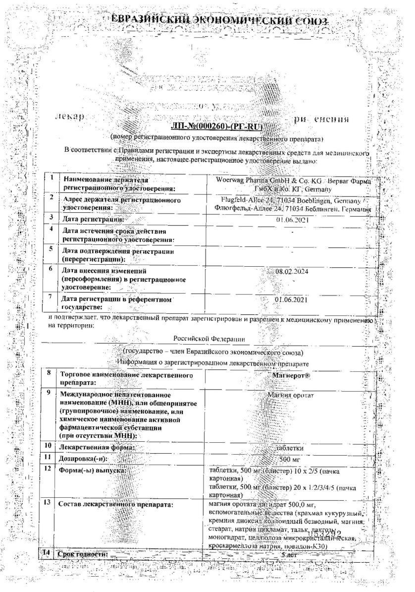 Сертификат на Магнерот, таблетки 500 мг, 20 шт. Сертификат на Магнерот, таблетки 500 мг, 20 шт.