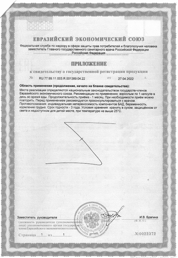 Сертификат Коэнзим Q10 BioForte