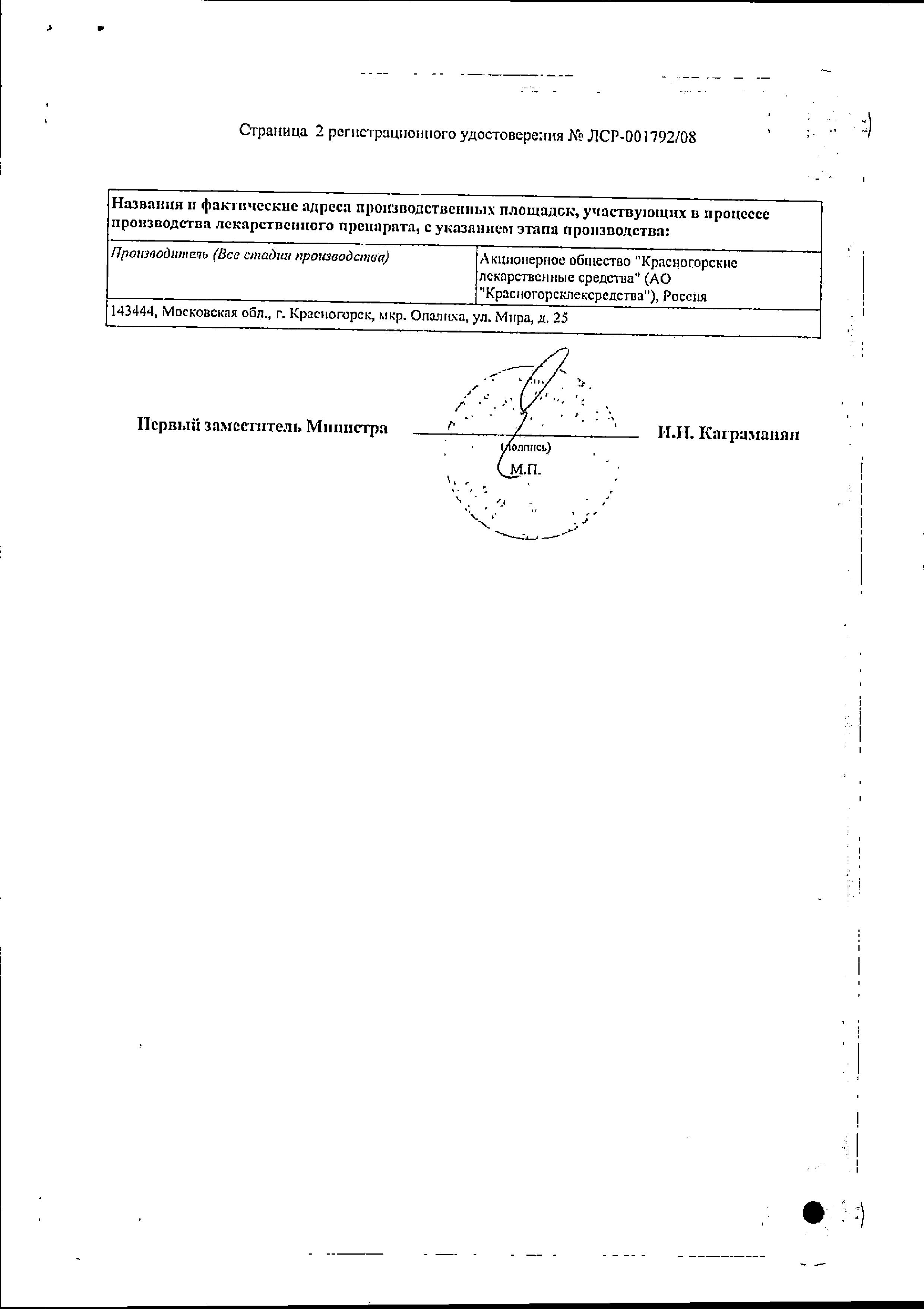 Сертификат Мята перечная