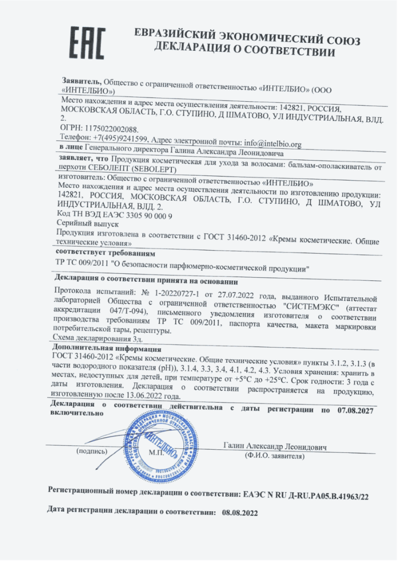 Сертификат Себолепт