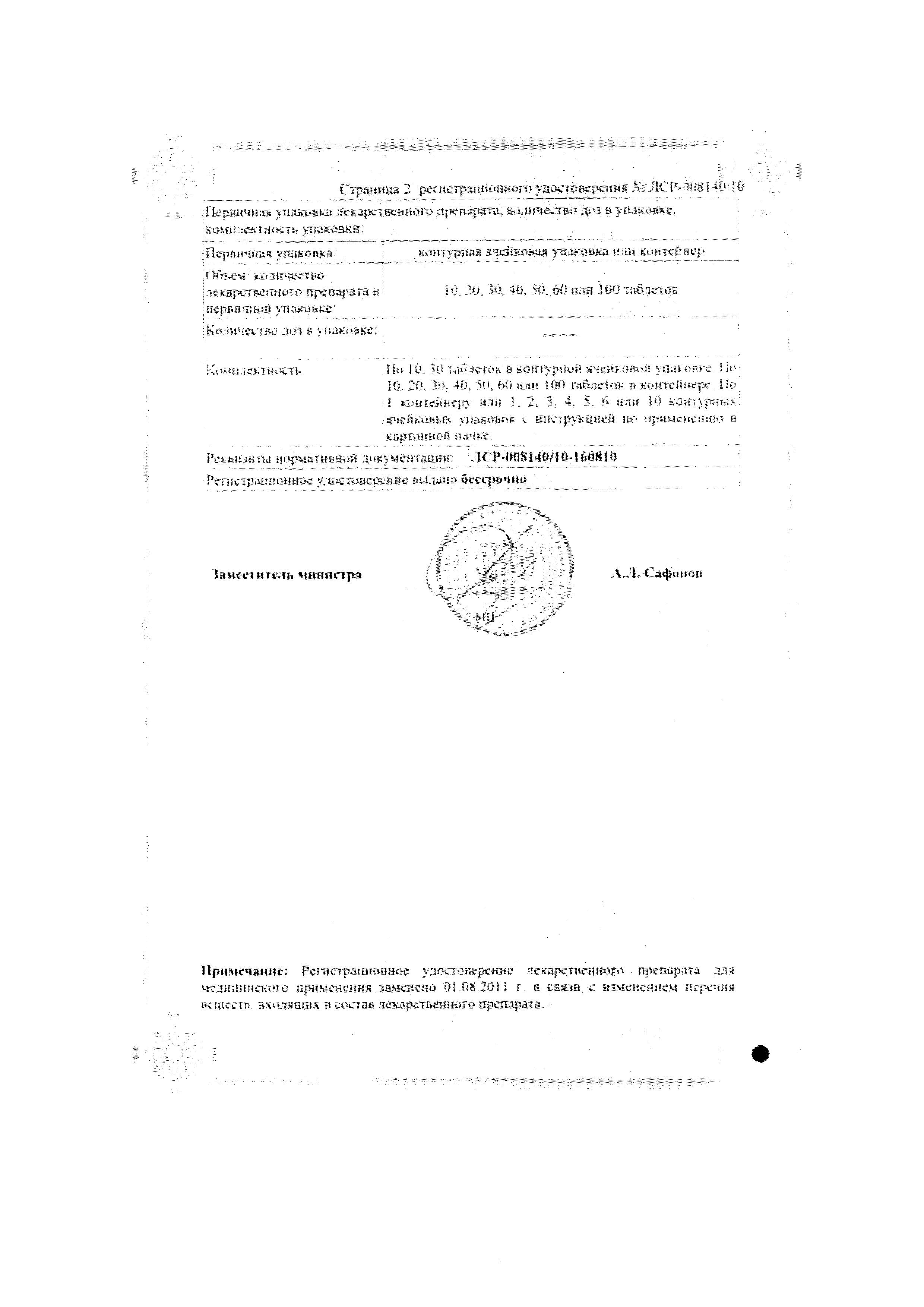 Сертификат Антистен Сертификат Антистен