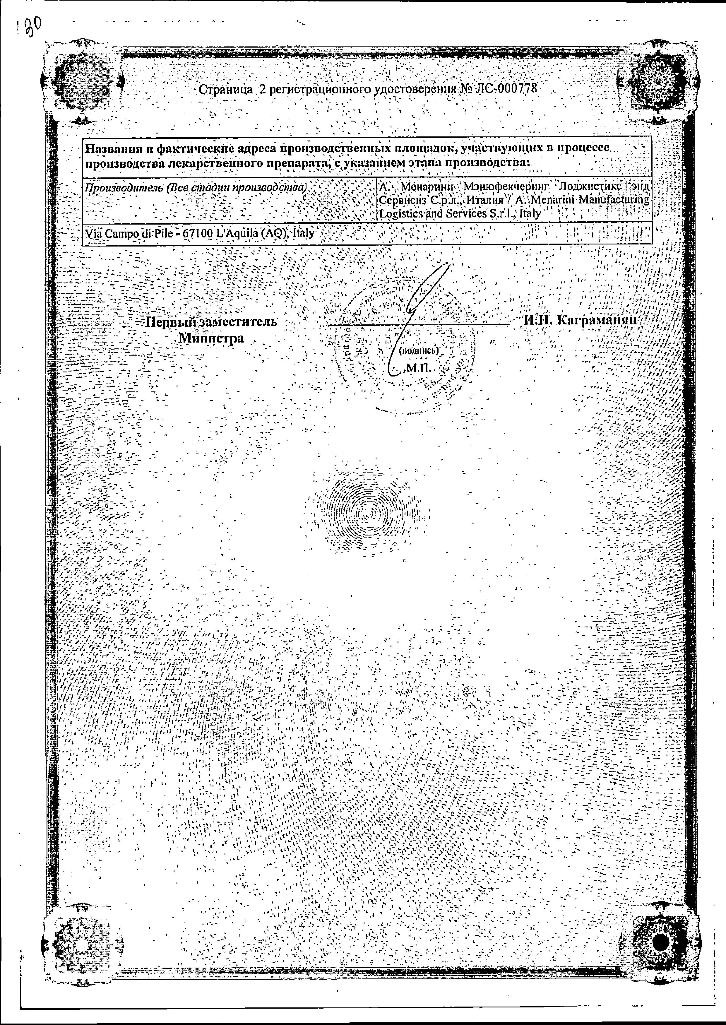 Сертификат Зокардис Сертификат Зокардис