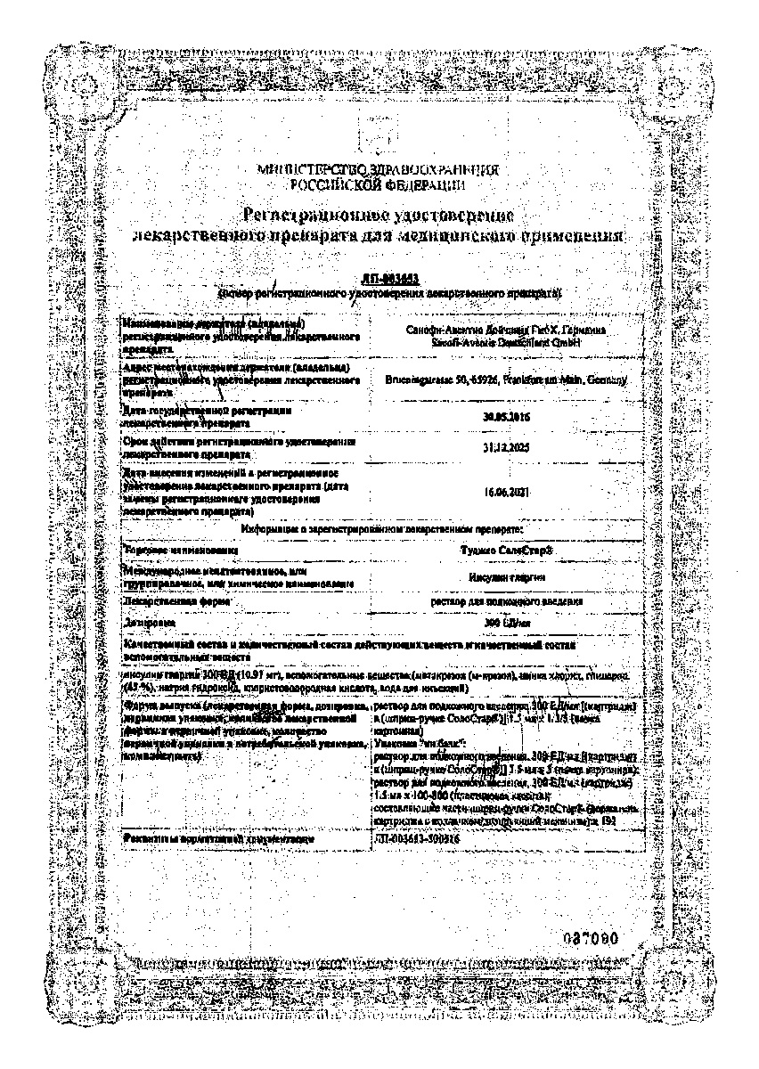 Сертификат на Инсулины