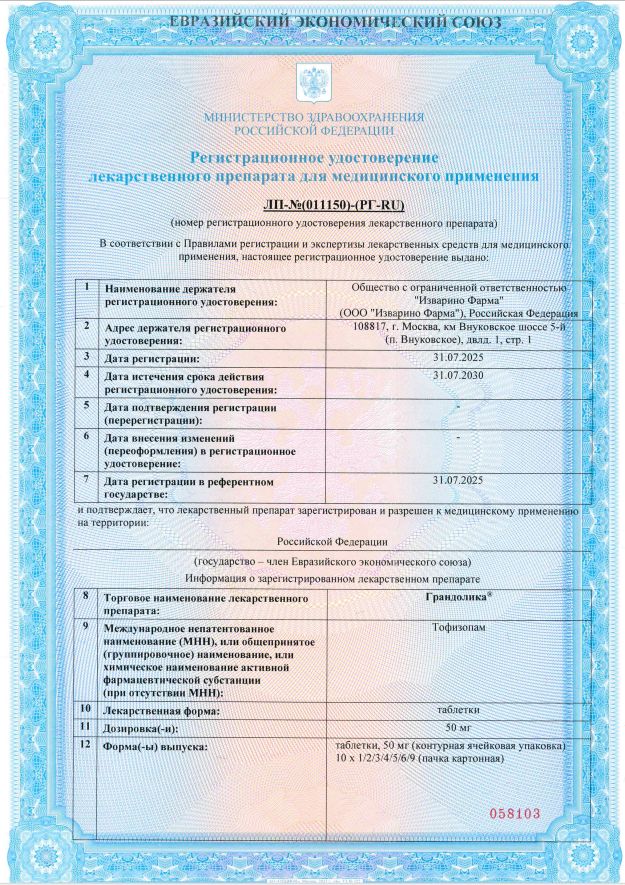 Сертификат Грандолика