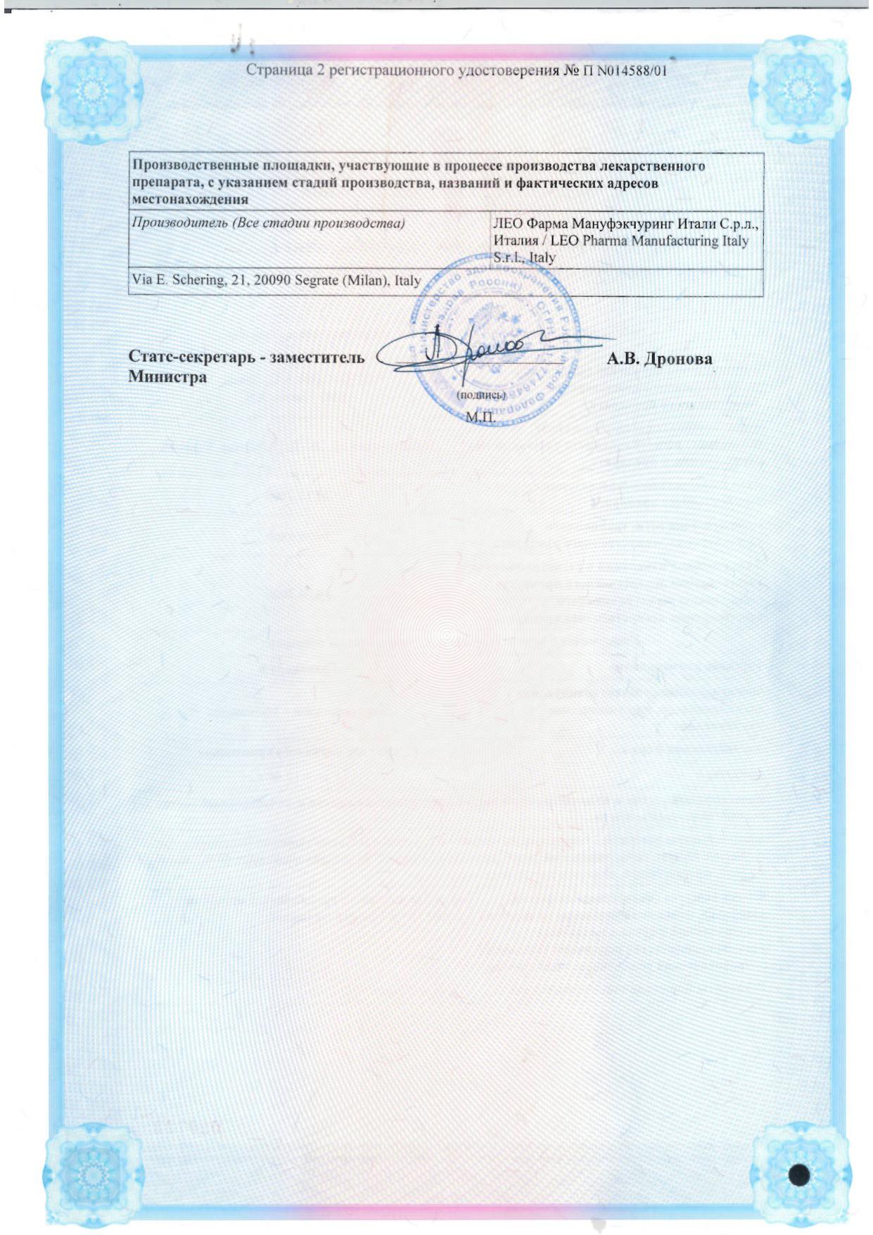 Сертификат Травокорт Сертификат Травокорт