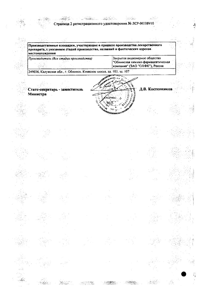 Сертификат Транексам, таблетки покрыт. плен. об. 500 мг, 30 шт. Сертификат Транексам, таблетки покрыт. плен. об. 500 мг, 30 шт.