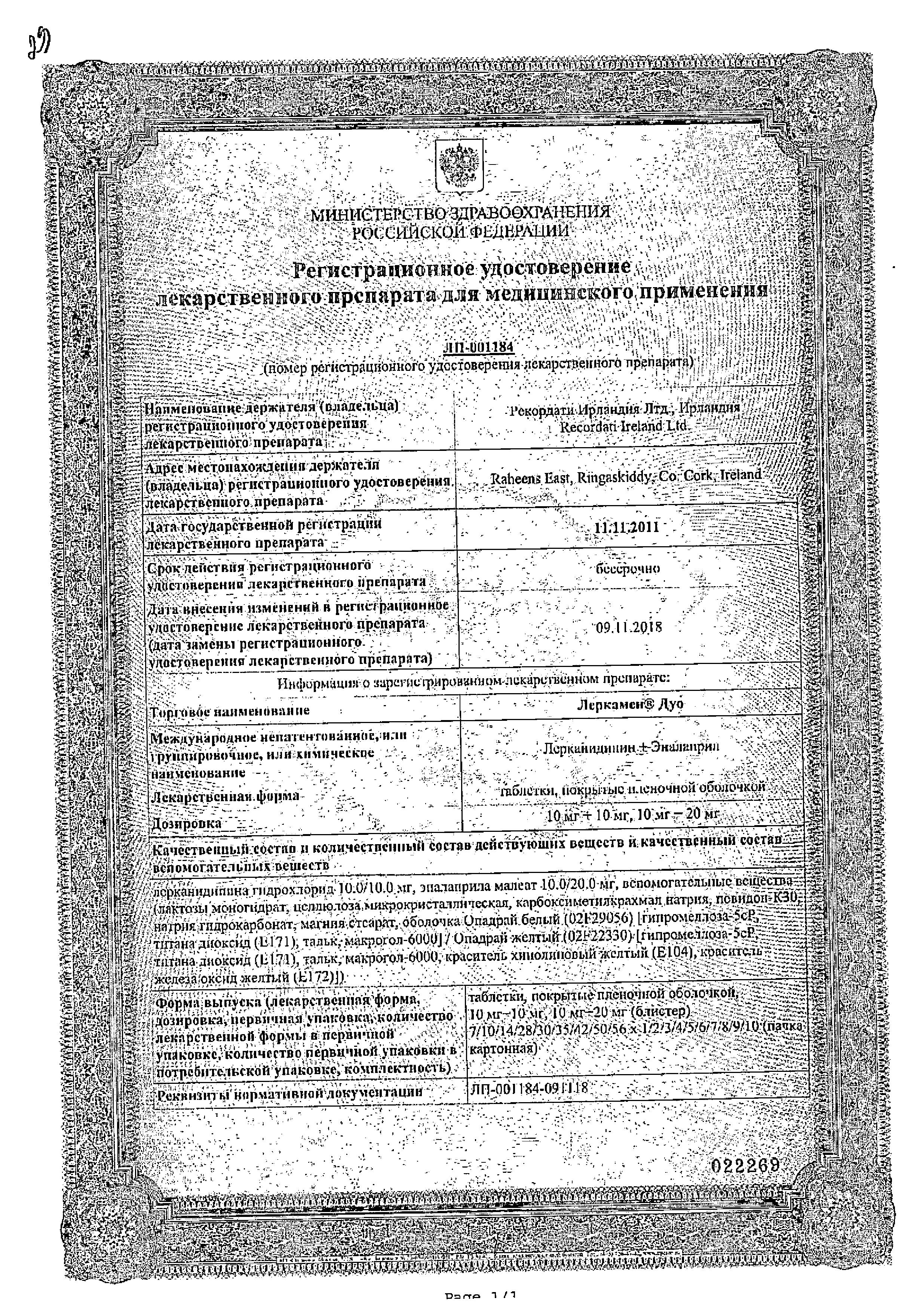 Сертификат на Леркамен Дуо, таблетки покрыт. плен. об. 10мг+20 мг, 28 шт. Сертификат на Леркамен Дуо, таблетки покрыт. плен. об. 10мг+20 мг, 28 шт.