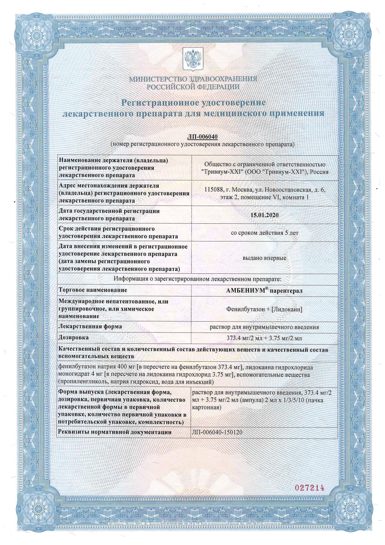 Сертификат Амбениум Сертификат Амбениум