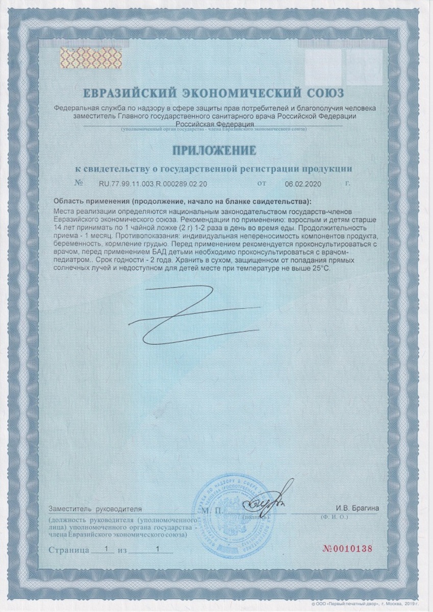 Сертификат Расторопша шрот BioForte