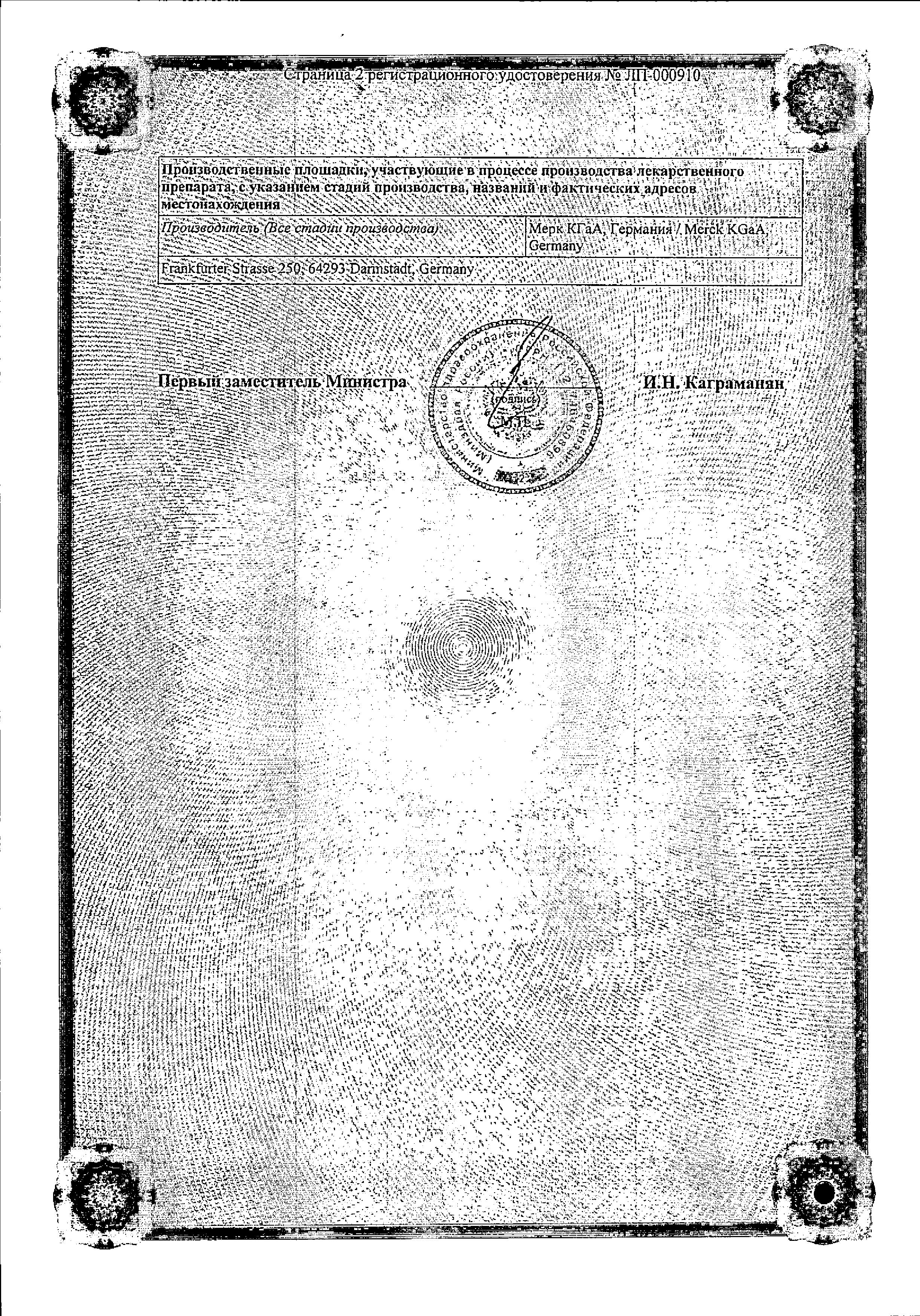 Сертификат на Эутирокс, таблетки 0,088 мг, 100 шт.