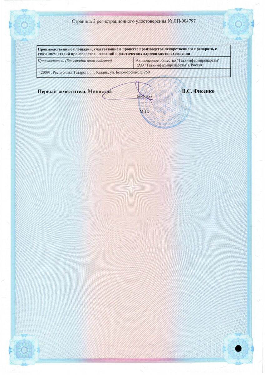 Сертификат Рамнипразол Сертификат Рамнипразол