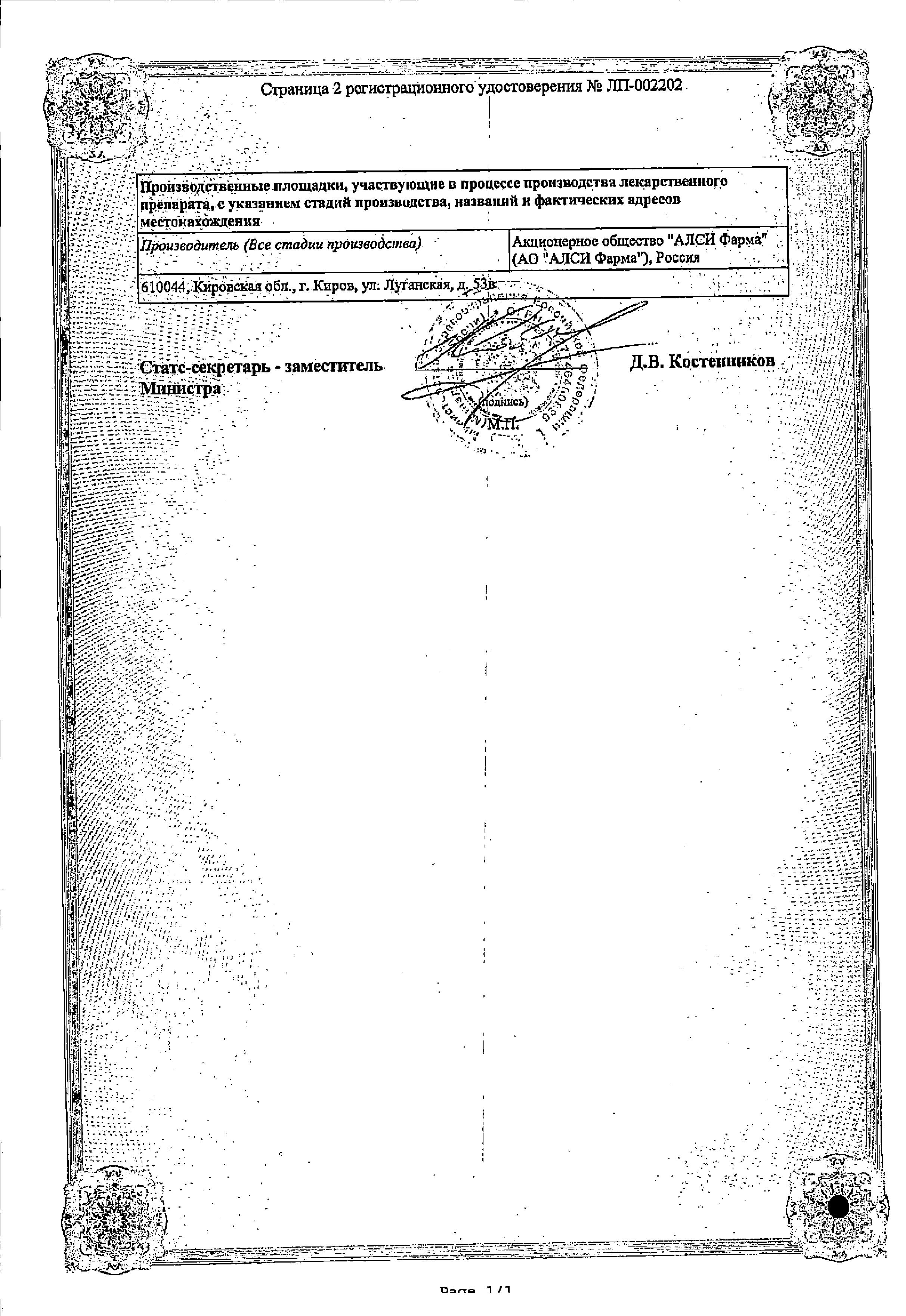 Сертификат на Венлафаксин-АЛСИ, таблетки 37,5 мг, 30 шт. Сертификат на Венлафаксин-АЛСИ, таблетки 37,5 мг, 30 шт.