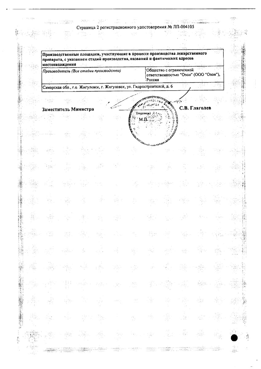 Сертификат на Мемантин, таблетки покрыт. плен. об. 20 мг, 30 шт. Сертификат на Мемантин, таблетки покрыт. плен. об. 20 мг, 30 шт.