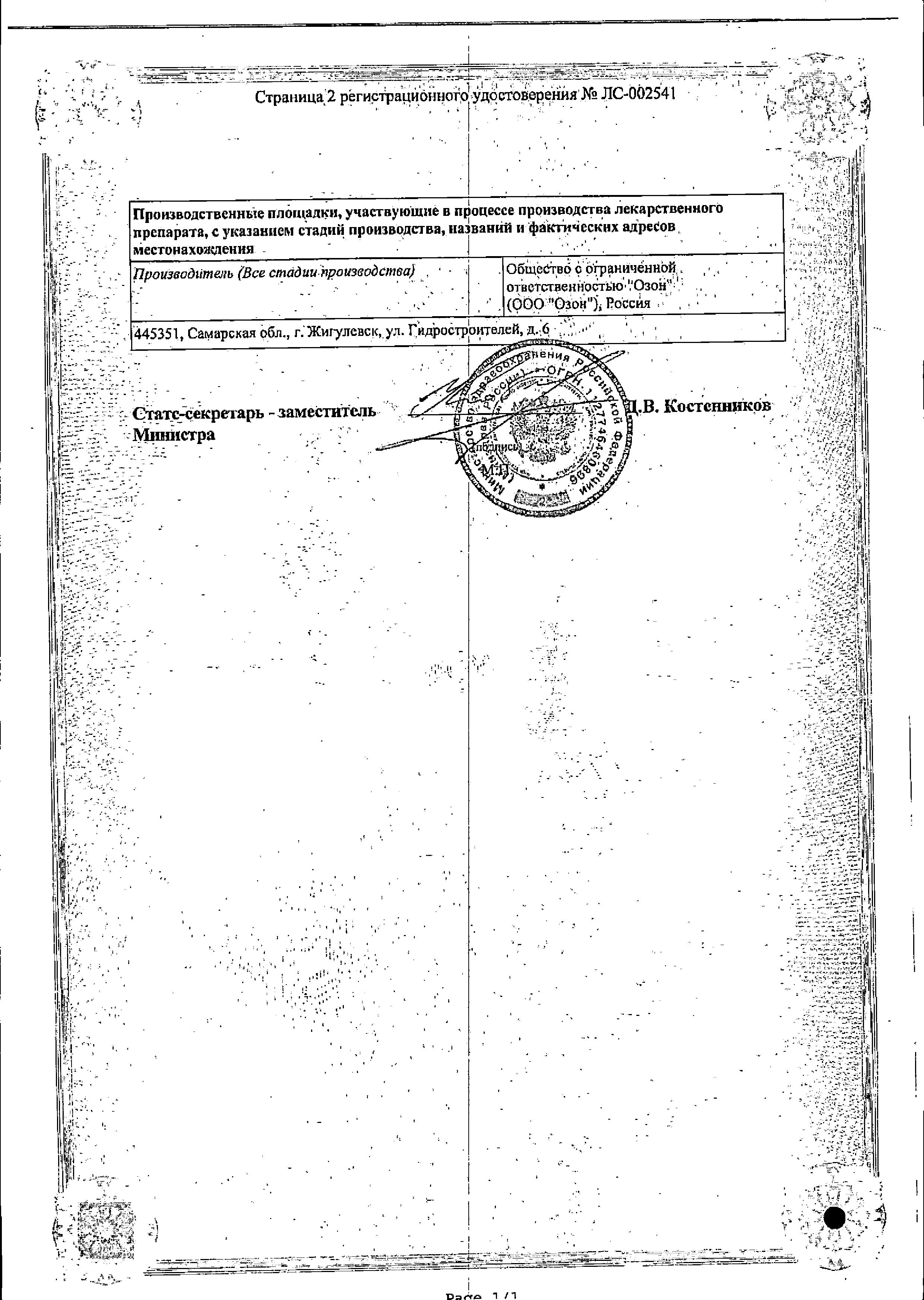 Сертификат Верапамил Сертификат Верапамил
