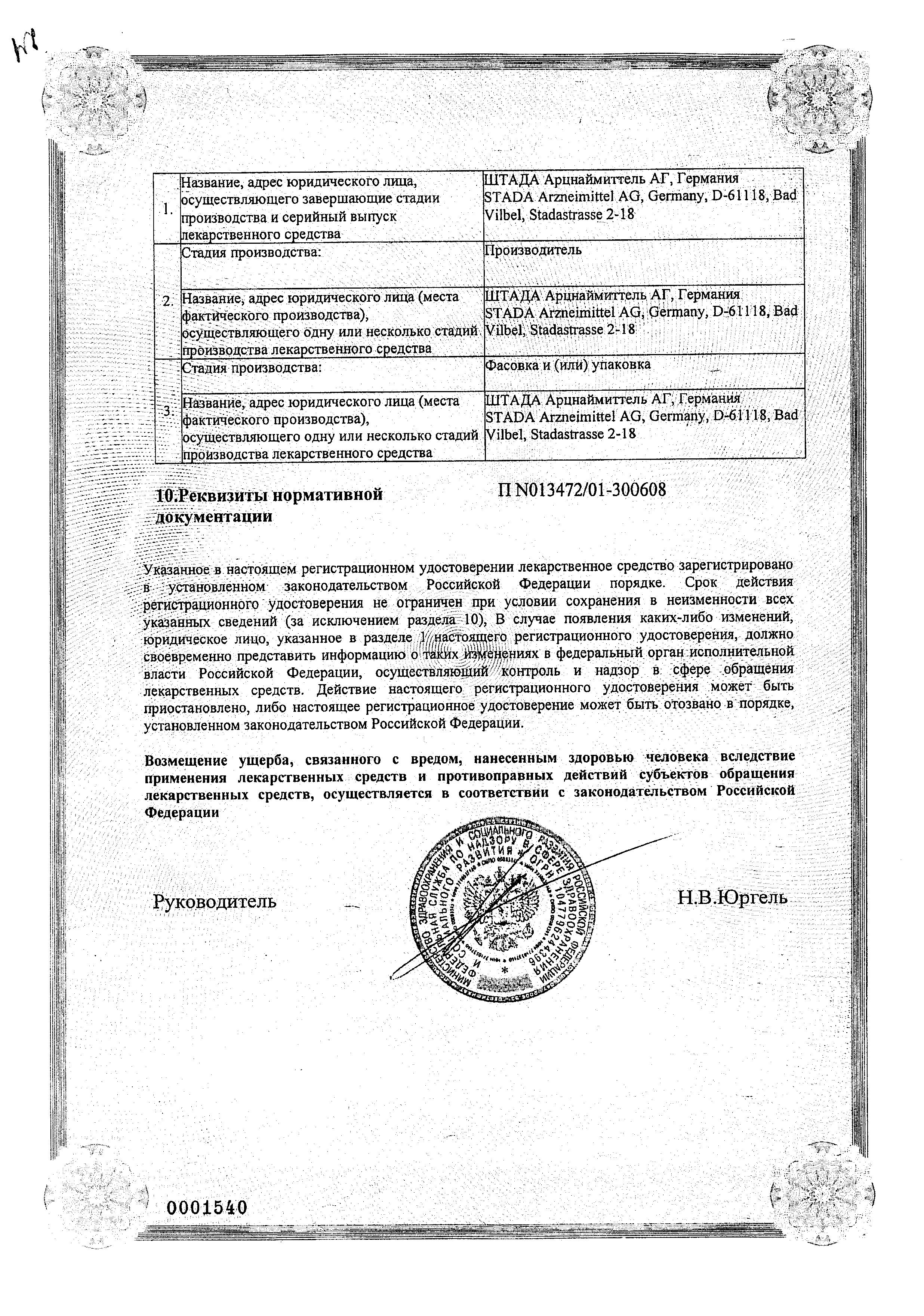 Сертификат Гриппостад