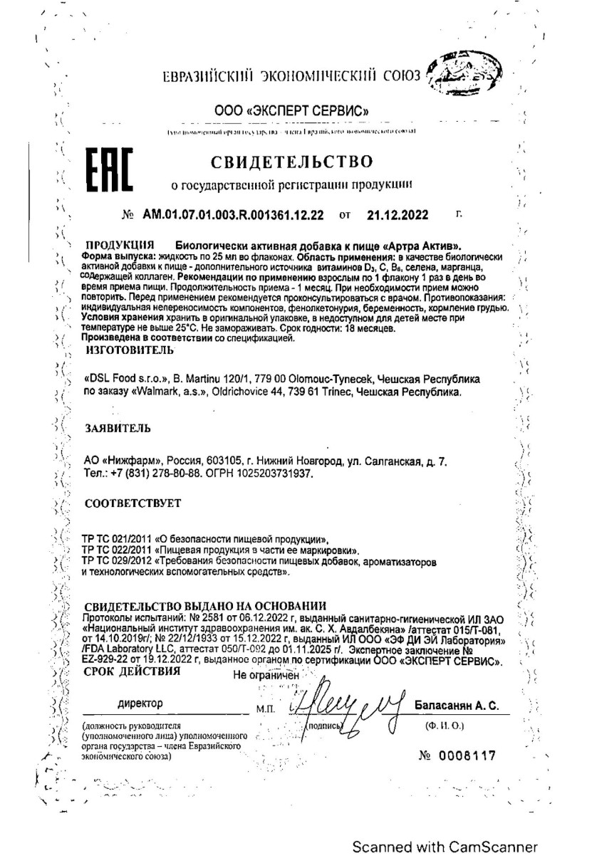 Сертификат на Артра Актив раствор для внутреннего применения, флакон 25 мл, 14 шт. Сертификат на Артра Актив раствор для внутреннего применения, флакон 25 мл, 14 шт.