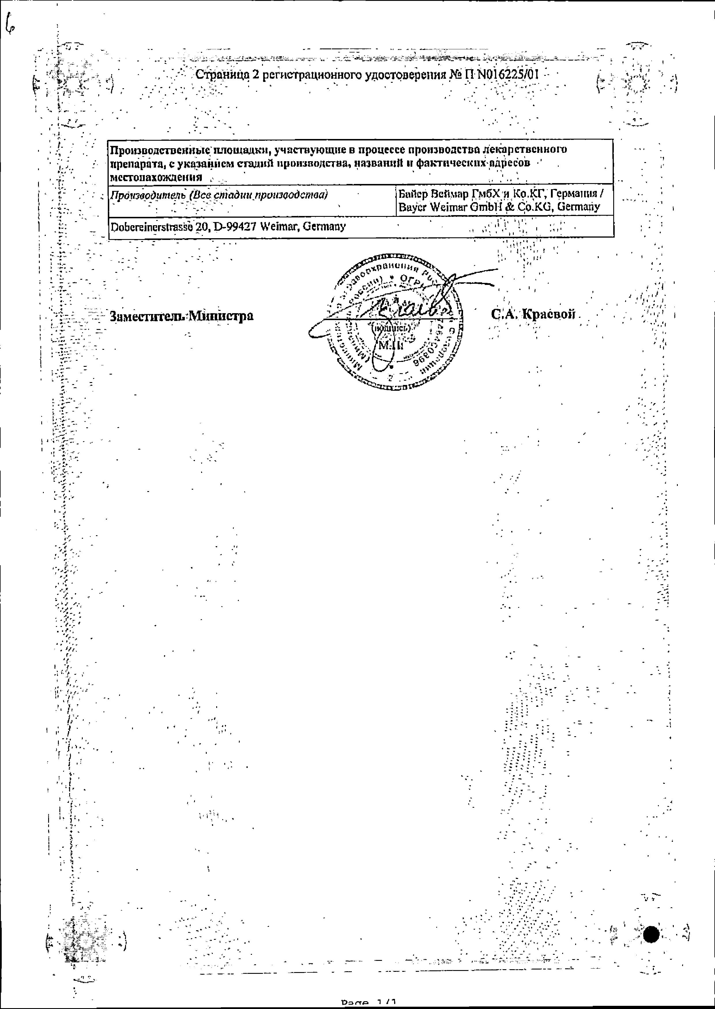 Сертификат Андрокур Сертификат Андрокур