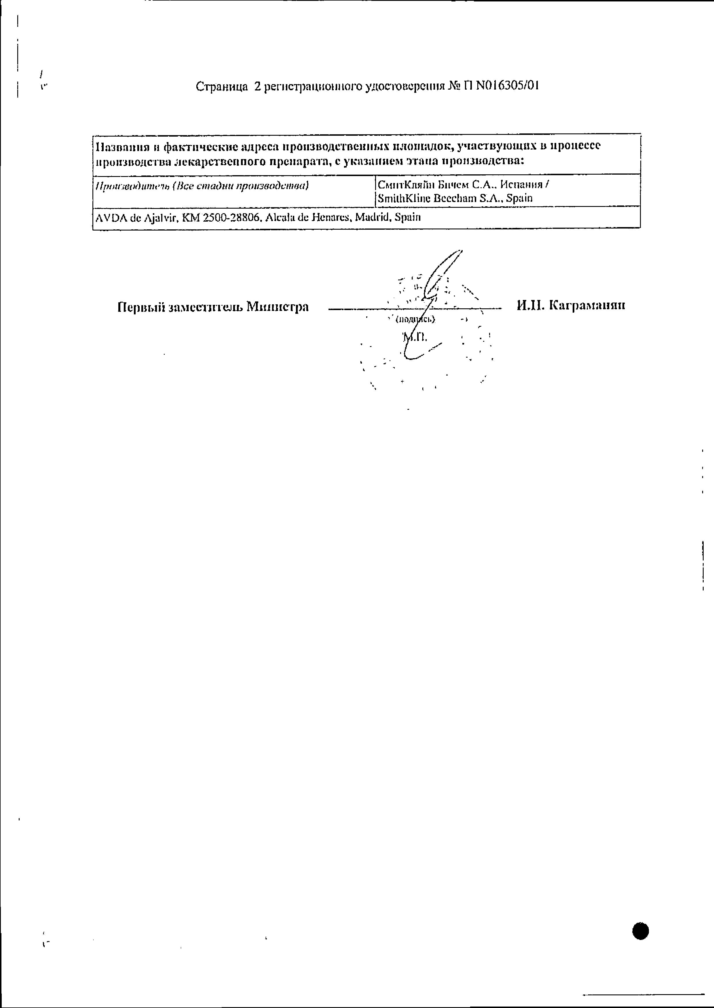 Сертификат Колдрекс Сертификат Колдрекс