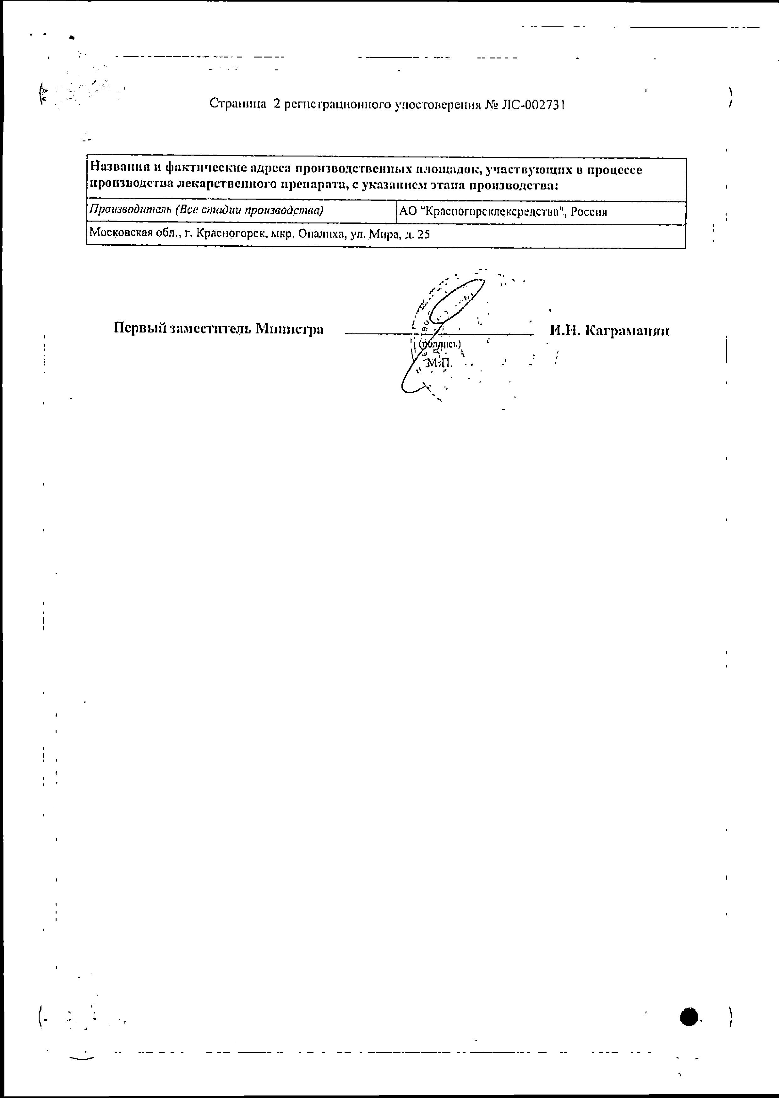 Сертификат на Сбор Фитогастрол (Желудочно-кишечный), пакетики 2 г, 20 шт. Сертификат на Сбор Фитогастрол (Желудочно-кишечный), пакетики 2 г, 20 шт.