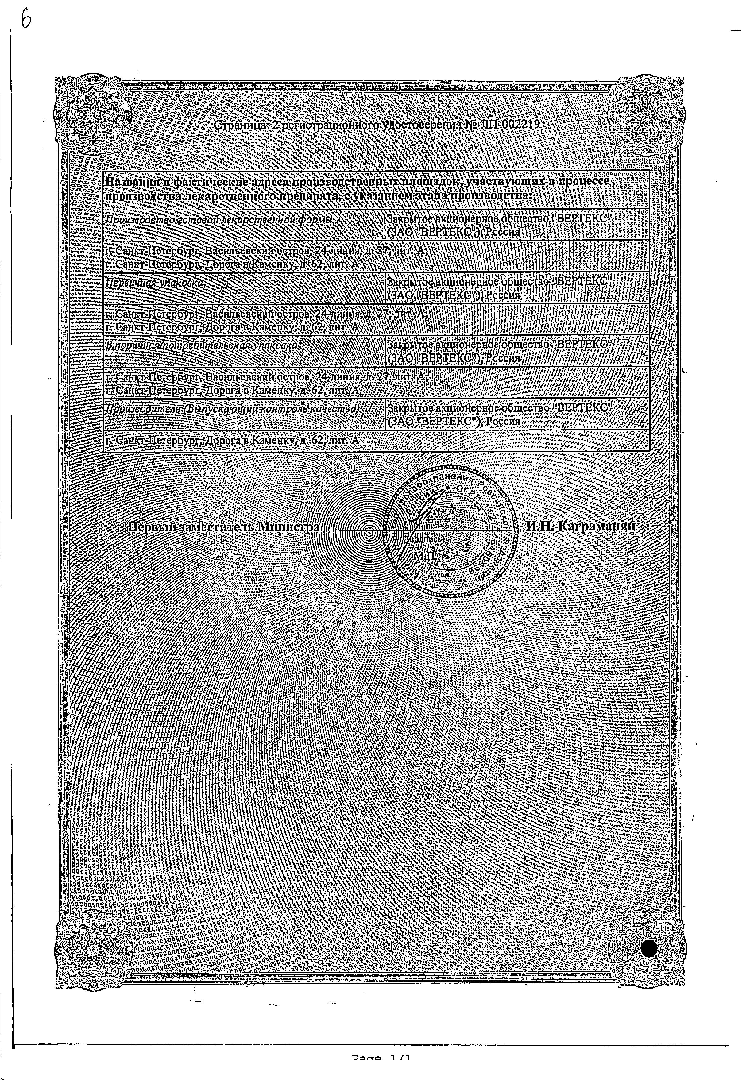 Сертификат на Глимепирид-Вертекс, таблетки 3 мг, 30 шт. Сертификат на Глимепирид-Вертекс, таблетки 3 мг, 30 шт.