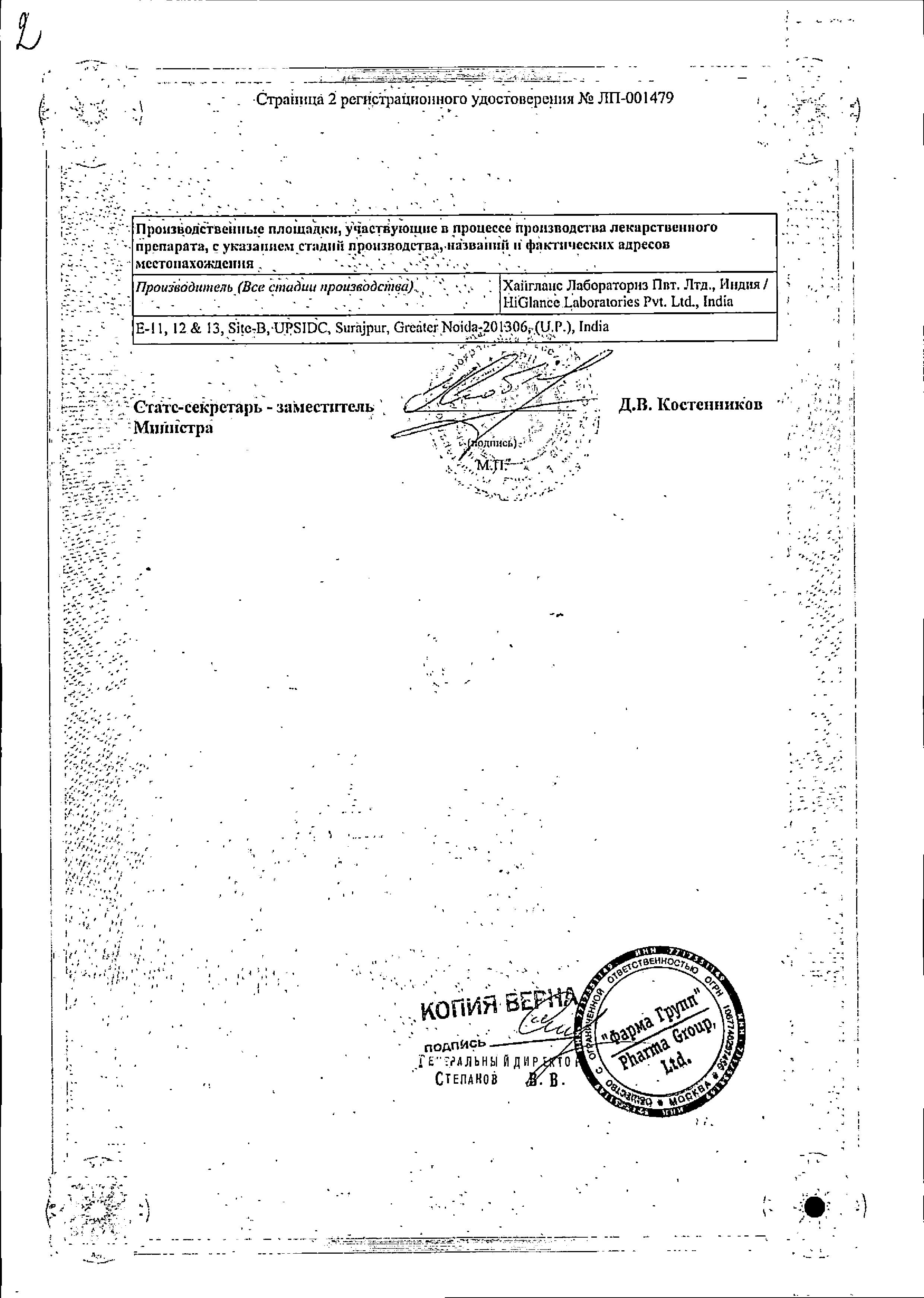 Сертификат на Хайрабезол, таблетки покрыт. плен. об. 20 мг, 15 шт.