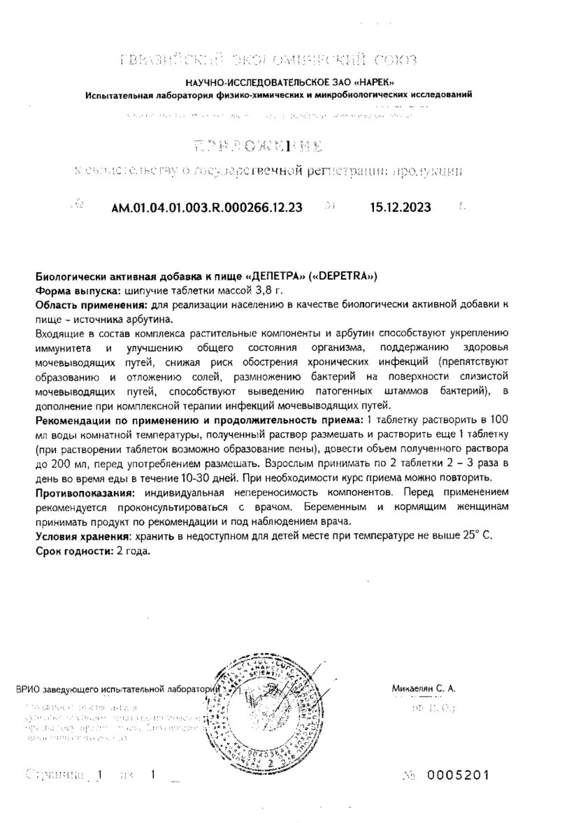 Сертификат Депетра Сертификат Депетра