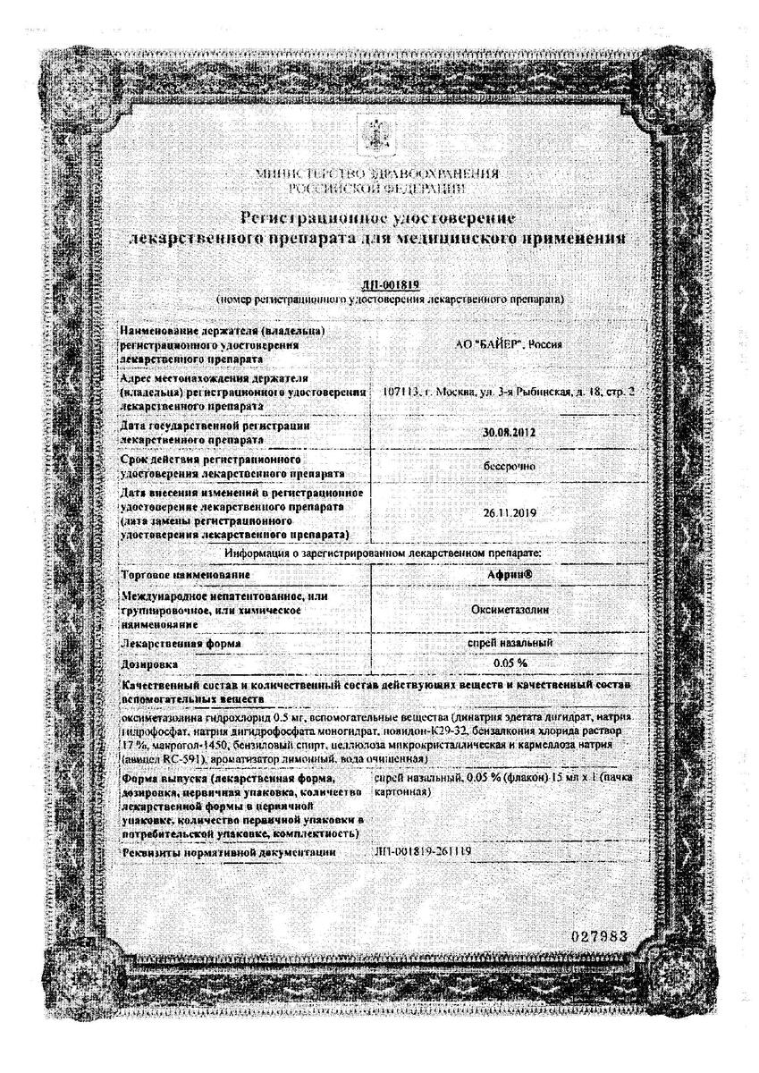 Сертификат Африн Сертификат Африн