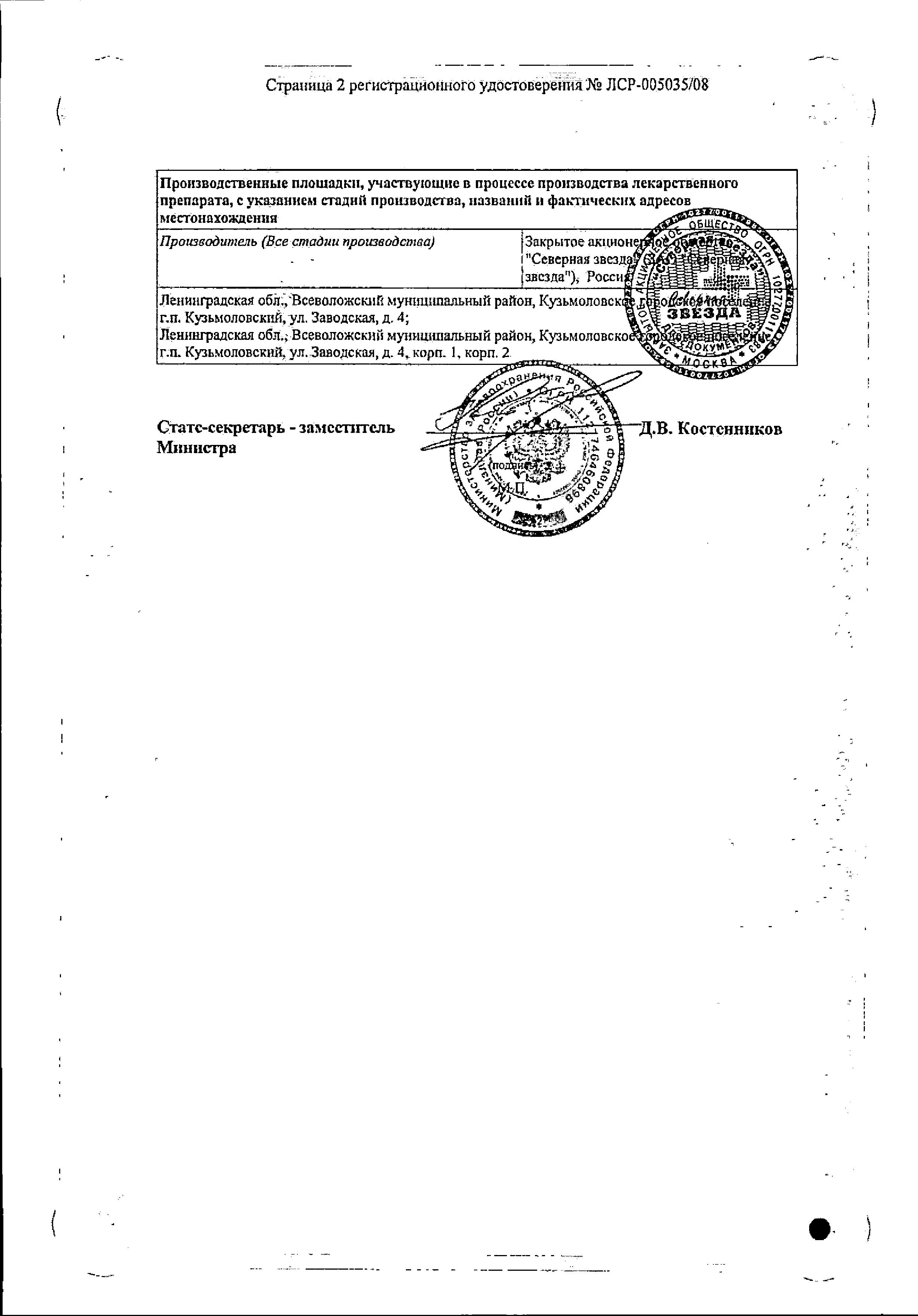 Сертификат на Бисопролол-СЗ, таблетки покрыт. плен. об. 5 мг, 50 шт.