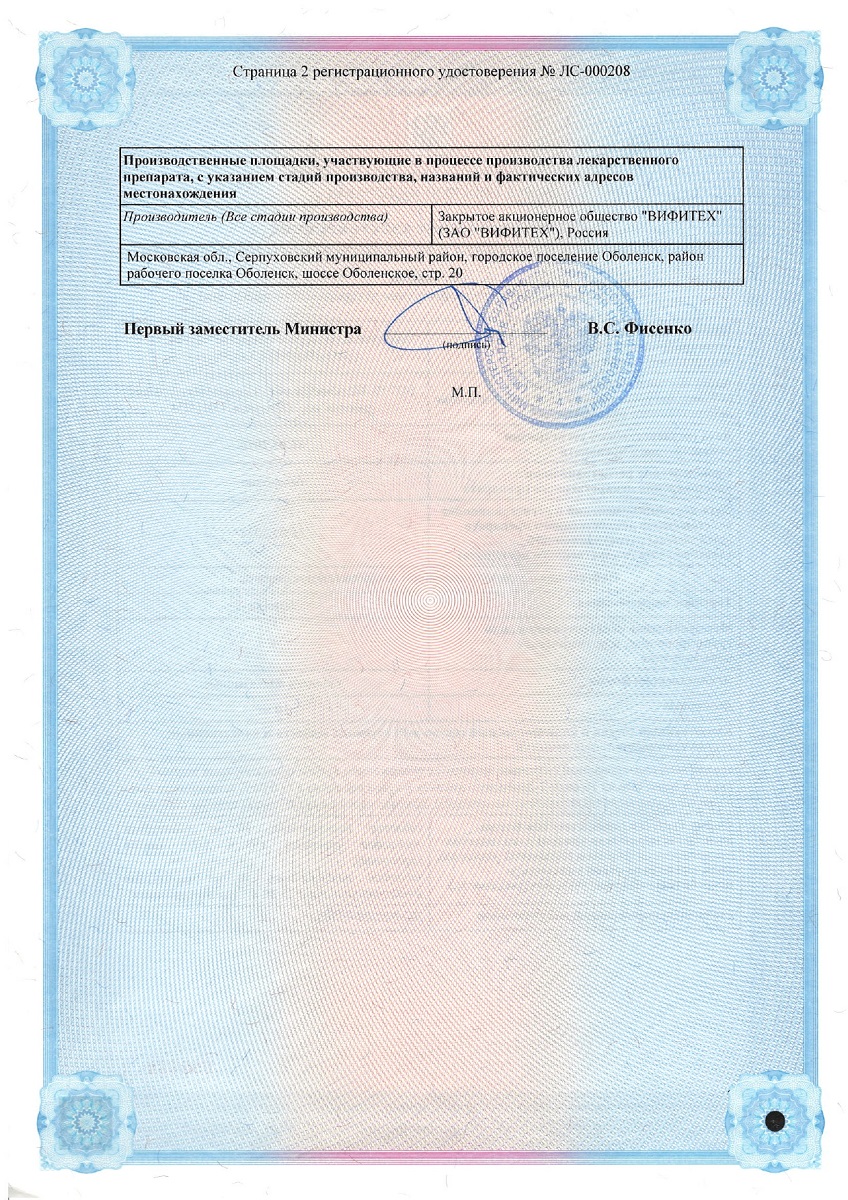 Сертификат Апилак Сертификат Апилак