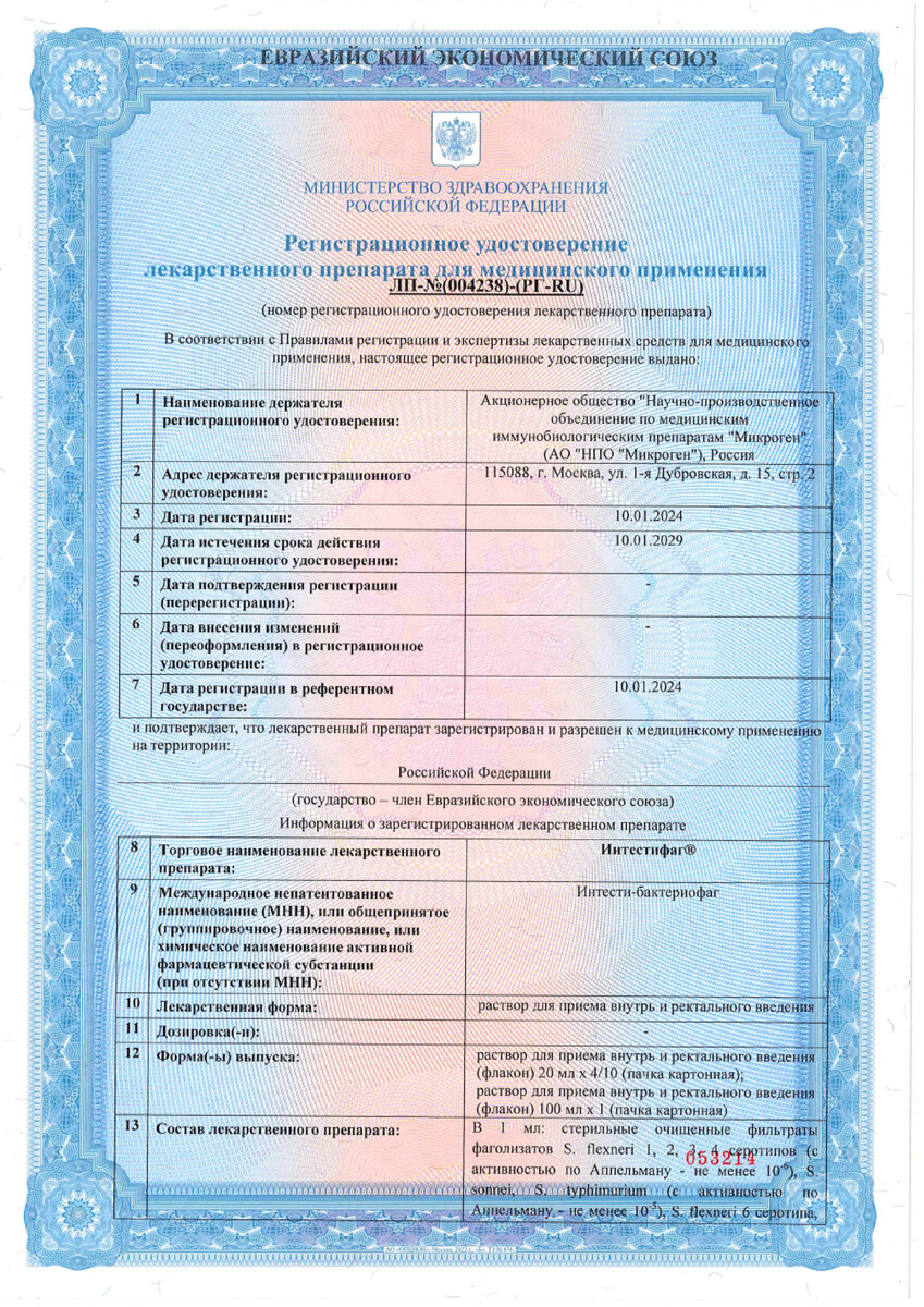 Сертификат на Противомикробные препараты: купить в Москве, цены и каталог в интернет-аптеке PolzaRU Сертификат на Противомикробные препараты